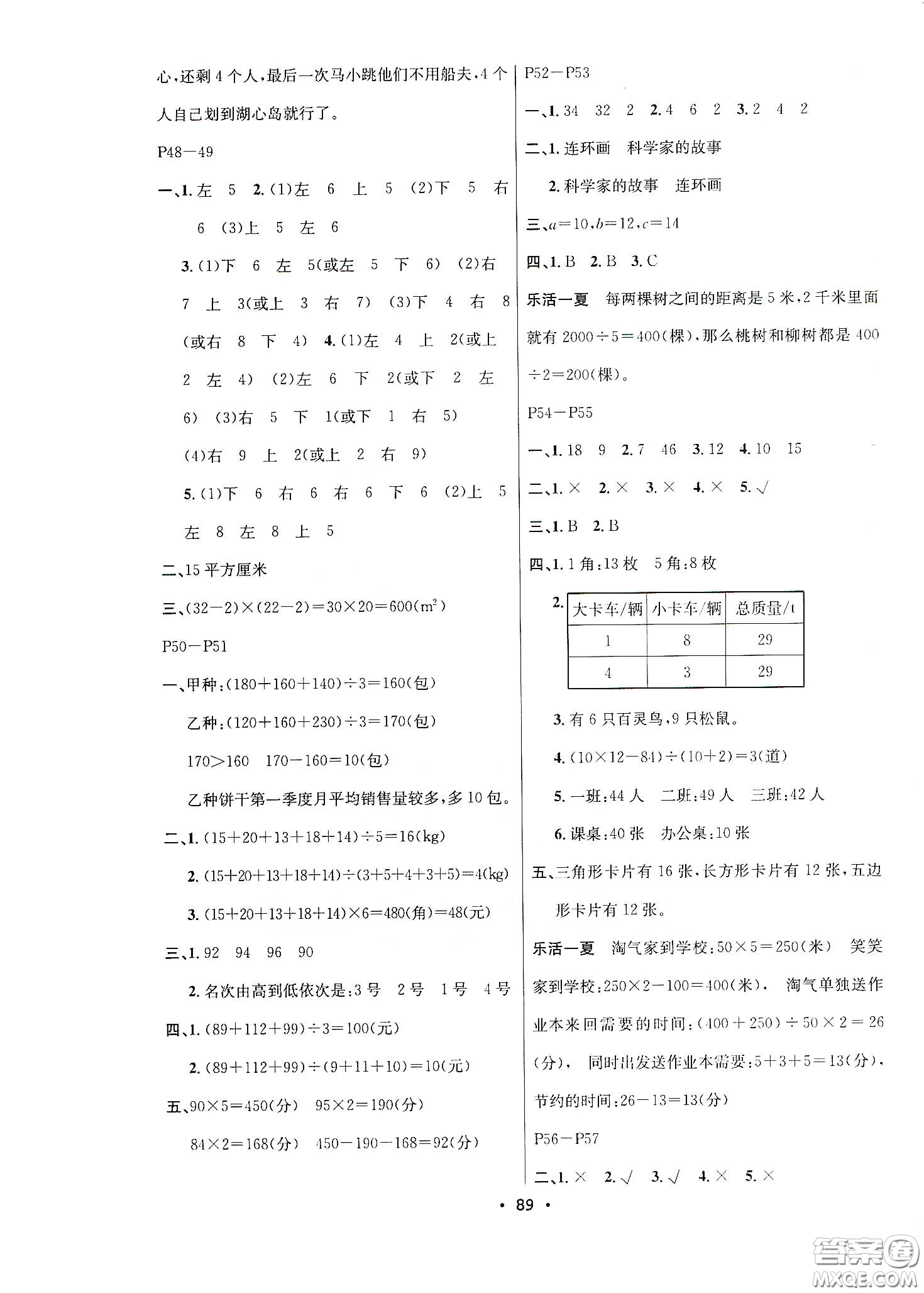 安徽教育出版社2020新活力總動(dòng)員暑假年度銜接四年級(jí)數(shù)學(xué)答案