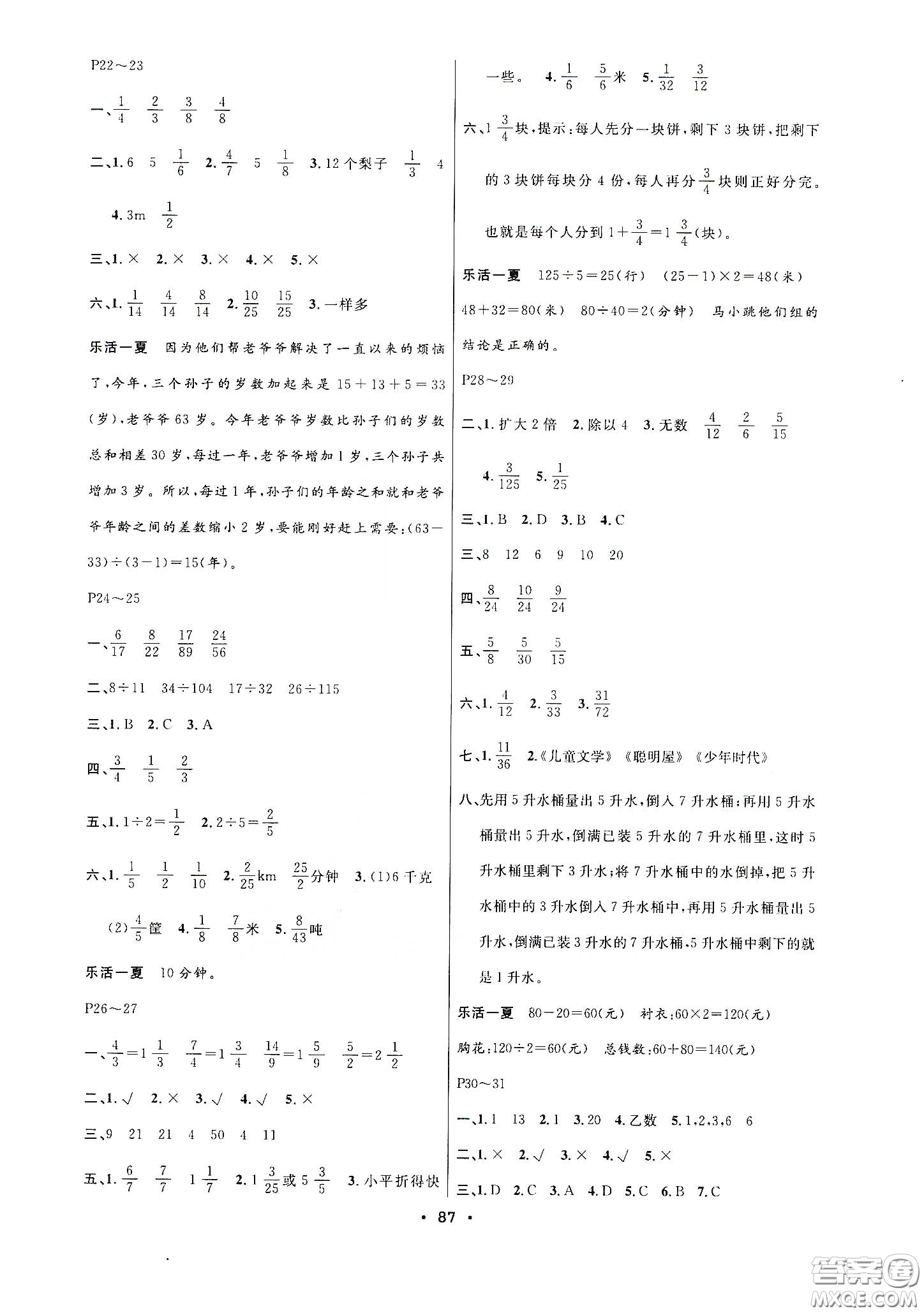 安徽教育出版社2020新活力總動(dòng)員暑假年度銜接五年級(jí)數(shù)學(xué)答案