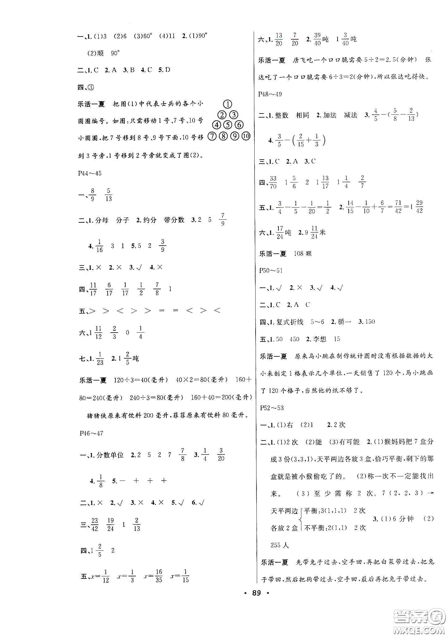 安徽教育出版社2020新活力總動(dòng)員暑假年度銜接五年級(jí)數(shù)學(xué)答案