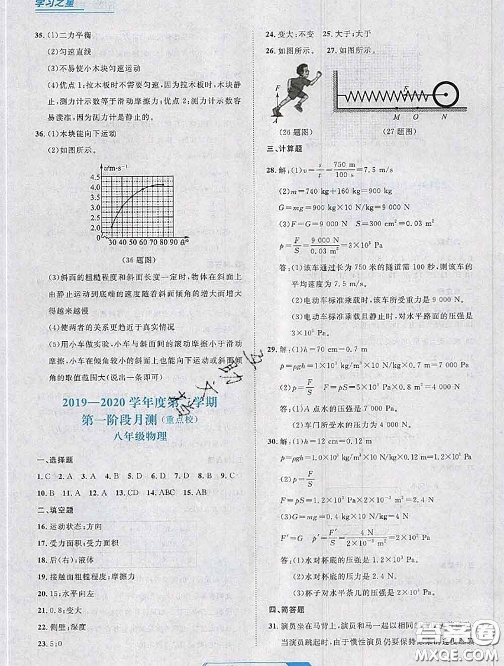 2020年名校大考卷大連市各區(qū)名校月考期中期末考試19套八年級(jí)物理下冊(cè)答案