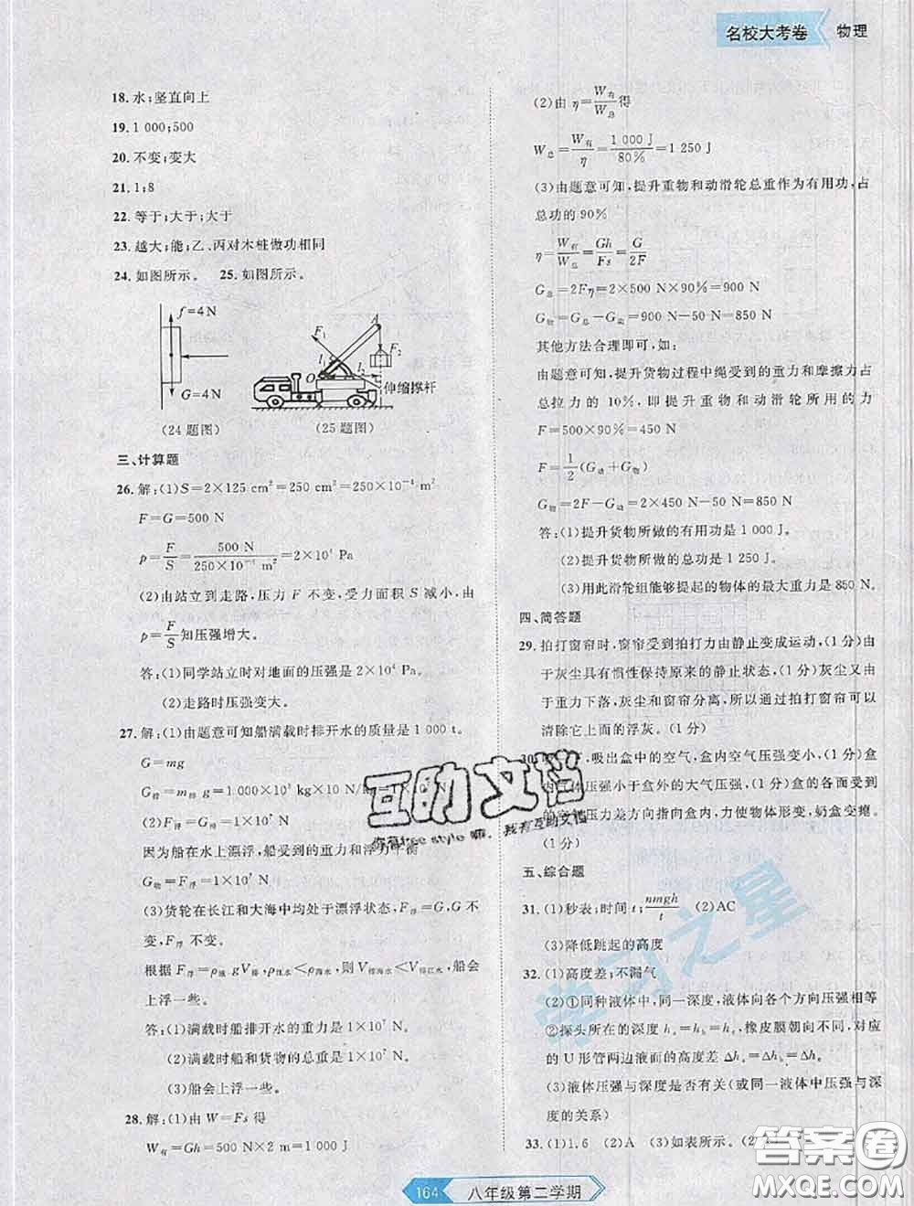 2020年名校大考卷大連市各區(qū)名校月考期中期末考試19套八年級(jí)物理下冊(cè)答案