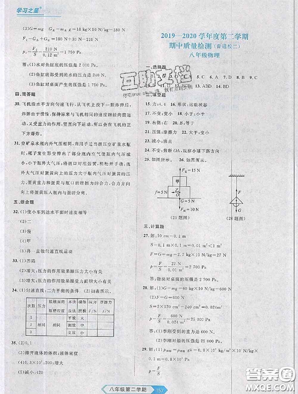 2020年名校大考卷大連市各區(qū)名校月考期中期末考試19套八年級(jí)物理下冊(cè)答案