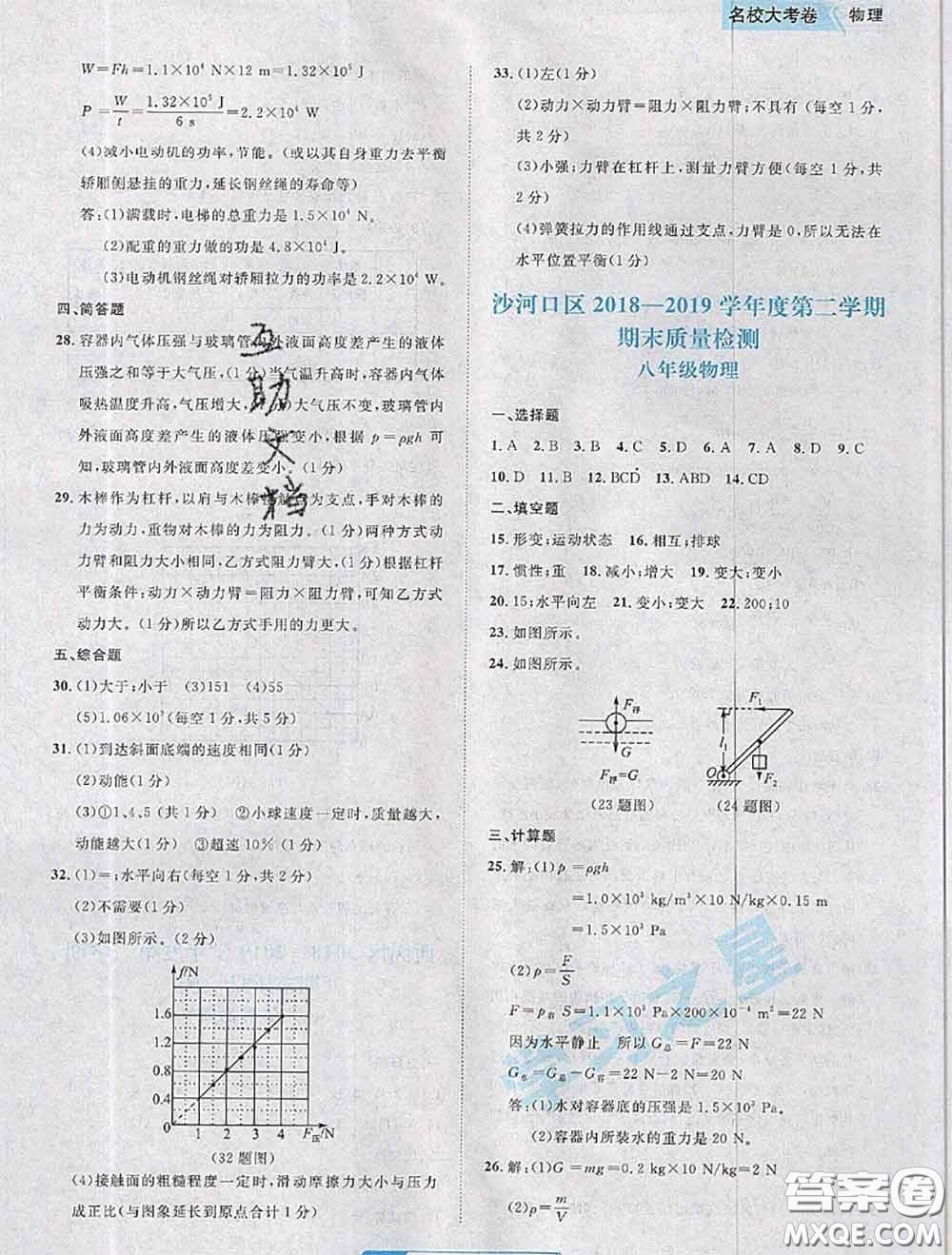 2020年名校大考卷大連市各區(qū)名校月考期中期末考試19套八年級(jí)物理下冊(cè)答案