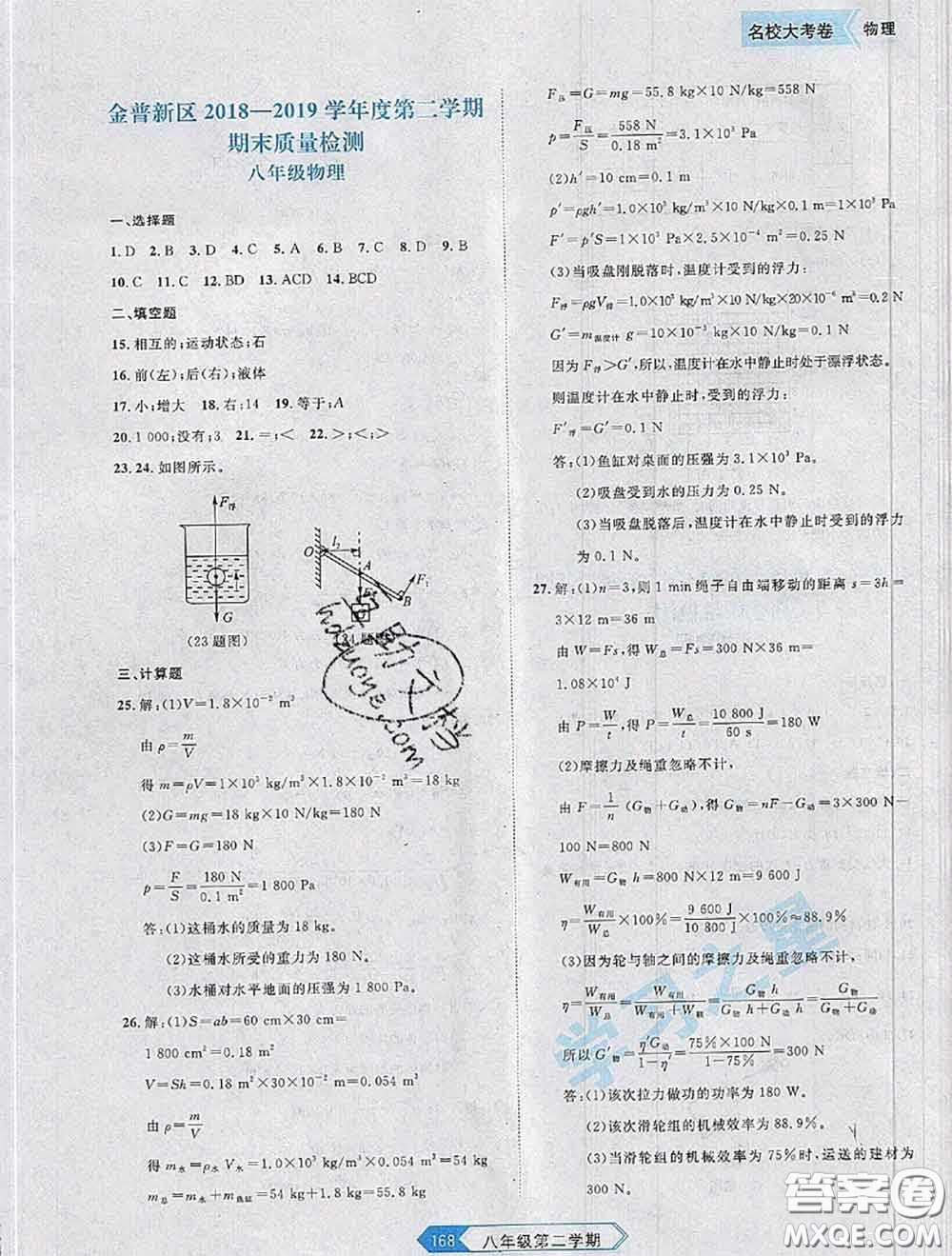 2020年名校大考卷大連市各區(qū)名校月考期中期末考試19套八年級(jí)物理下冊(cè)答案