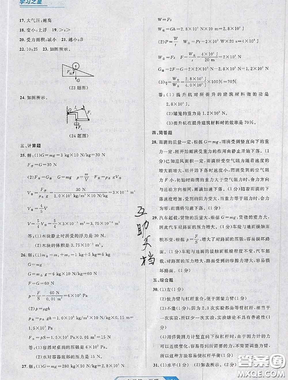 2020年名校大考卷大連市各區(qū)名校月考期中期末考試19套八年級(jí)物理下冊(cè)答案