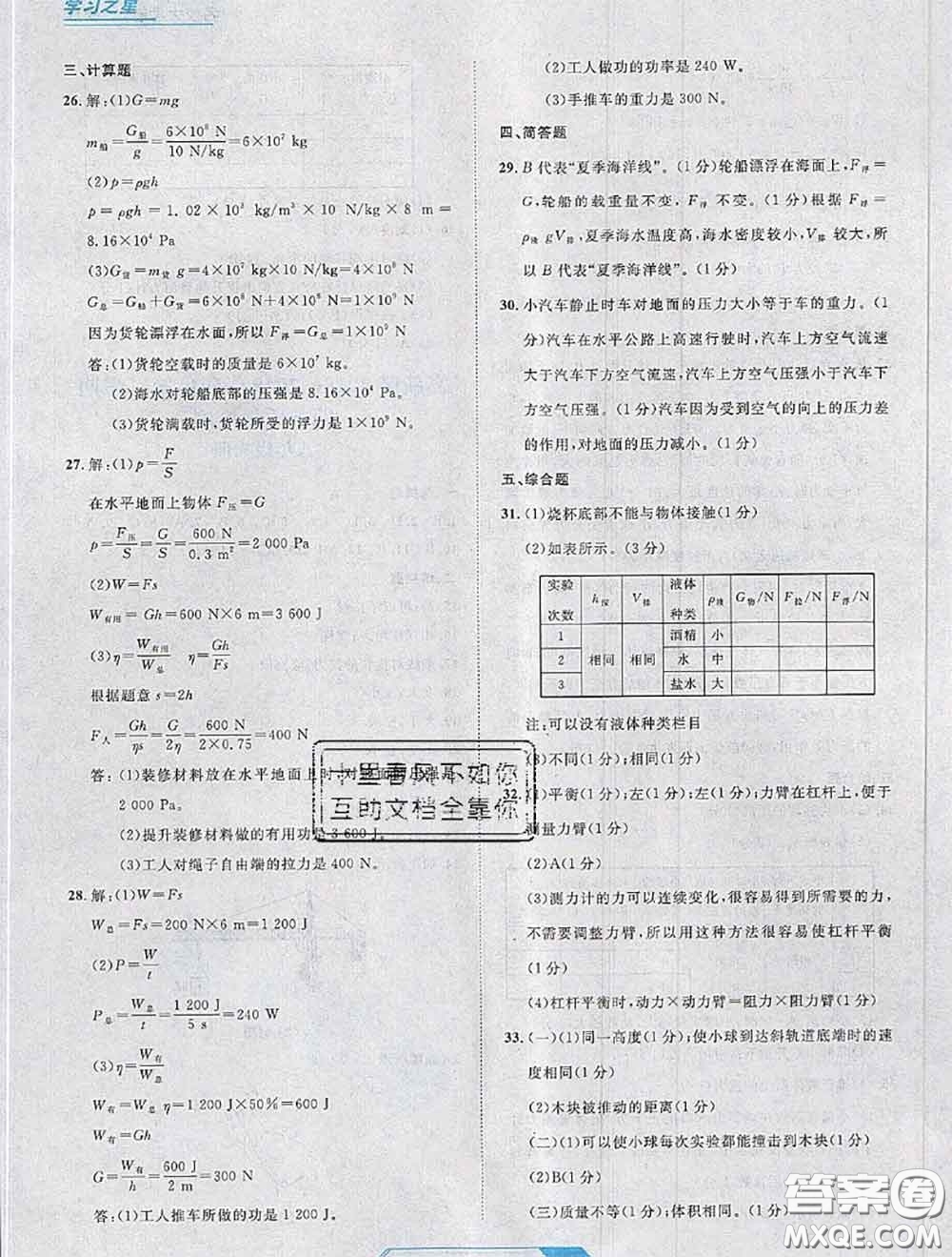 2020年名校大考卷大連市各區(qū)名校月考期中期末考試19套八年級(jí)物理下冊(cè)答案