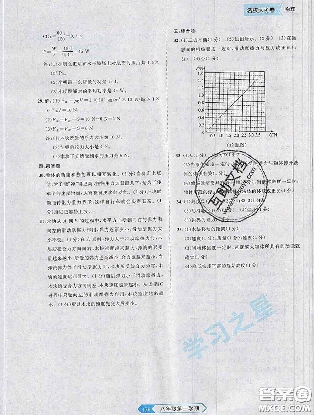 2020年名校大考卷大連市各區(qū)名校月考期中期末考試19套八年級(jí)物理下冊(cè)答案