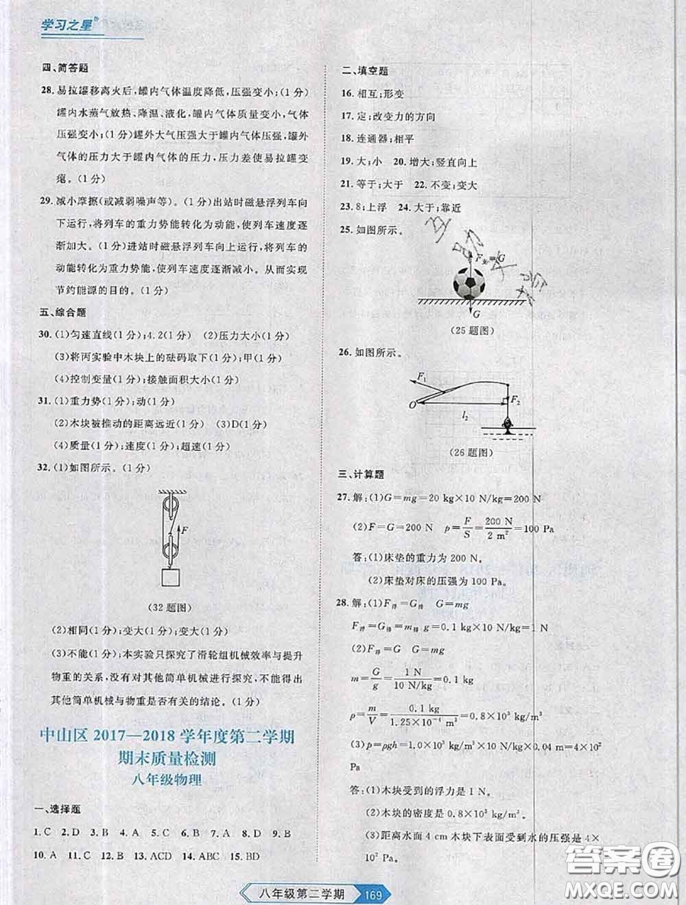 2020年名校大考卷大連市各區(qū)名校月考期中期末考試19套八年級(jí)物理下冊(cè)答案