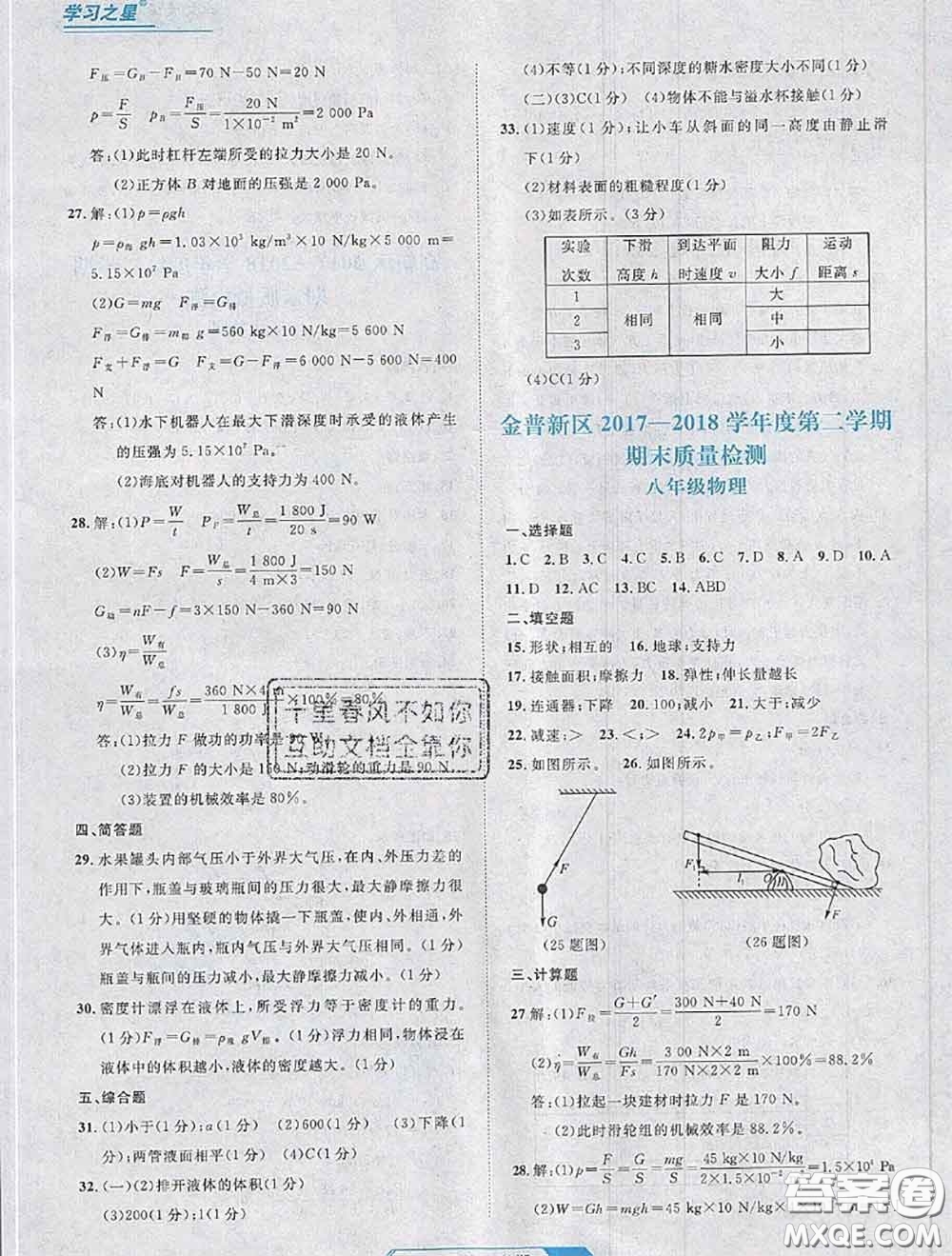 2020年名校大考卷大連市各區(qū)名校月考期中期末考試19套八年級(jí)物理下冊(cè)答案