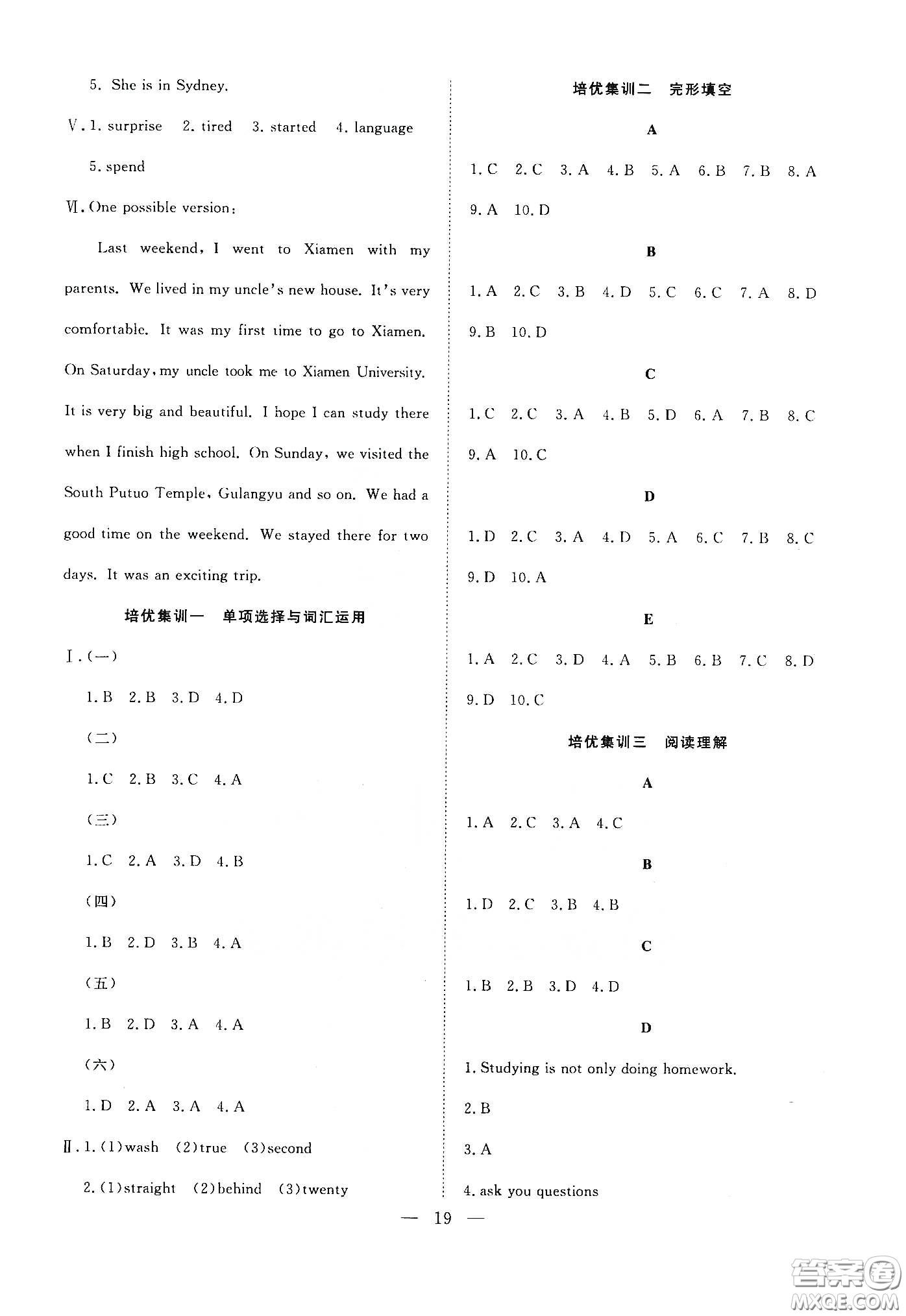 南方出版社2020新活力總動員暑假年度銜接七年級英語人教版答案