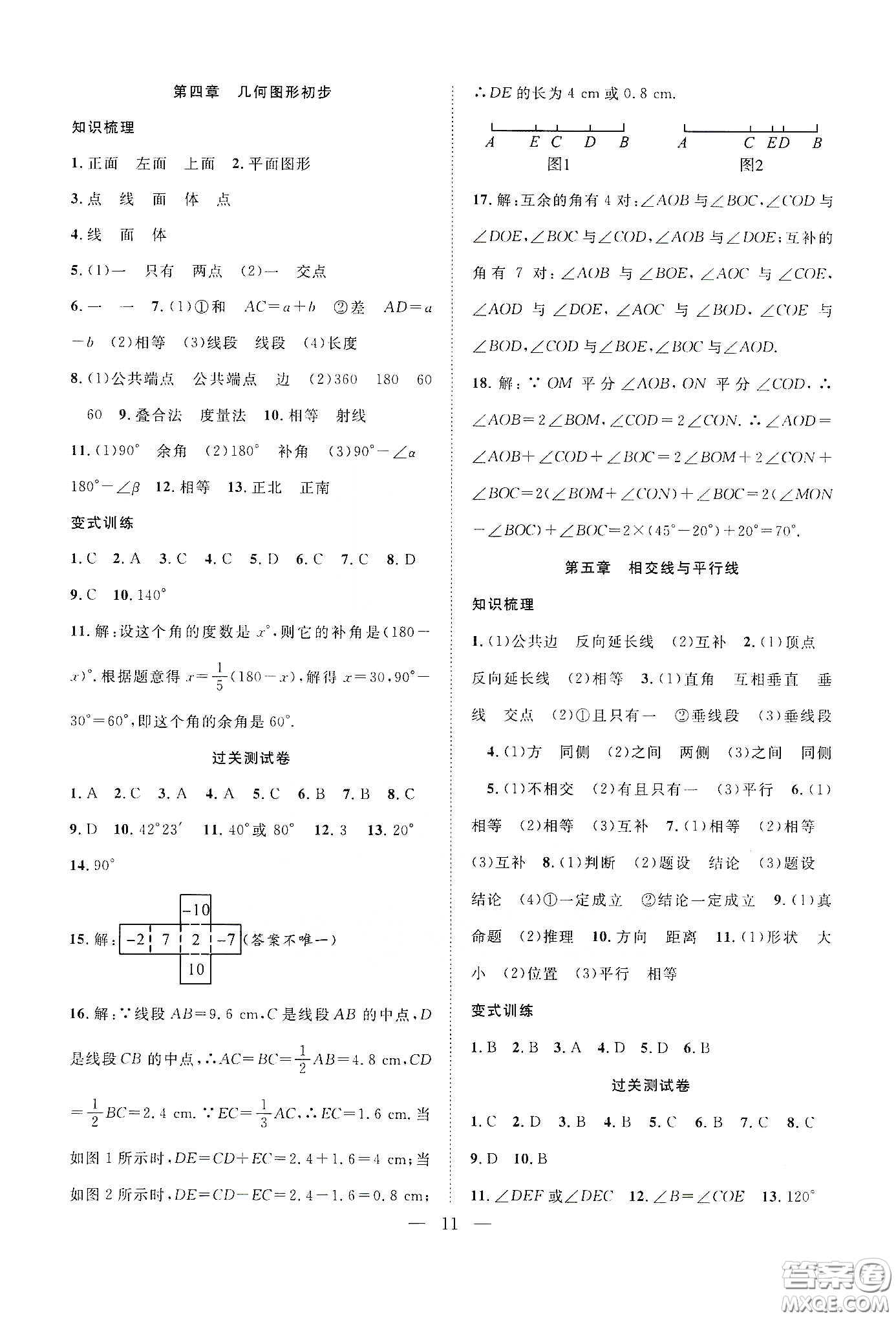 南方出版社2020新活力總動員暑假年度銜接七年級數(shù)學(xué)人教版答案