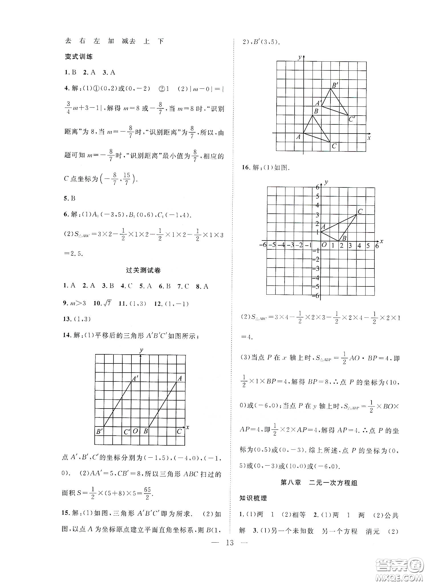 南方出版社2020新活力總動員暑假年度銜接七年級數(shù)學(xué)人教版答案