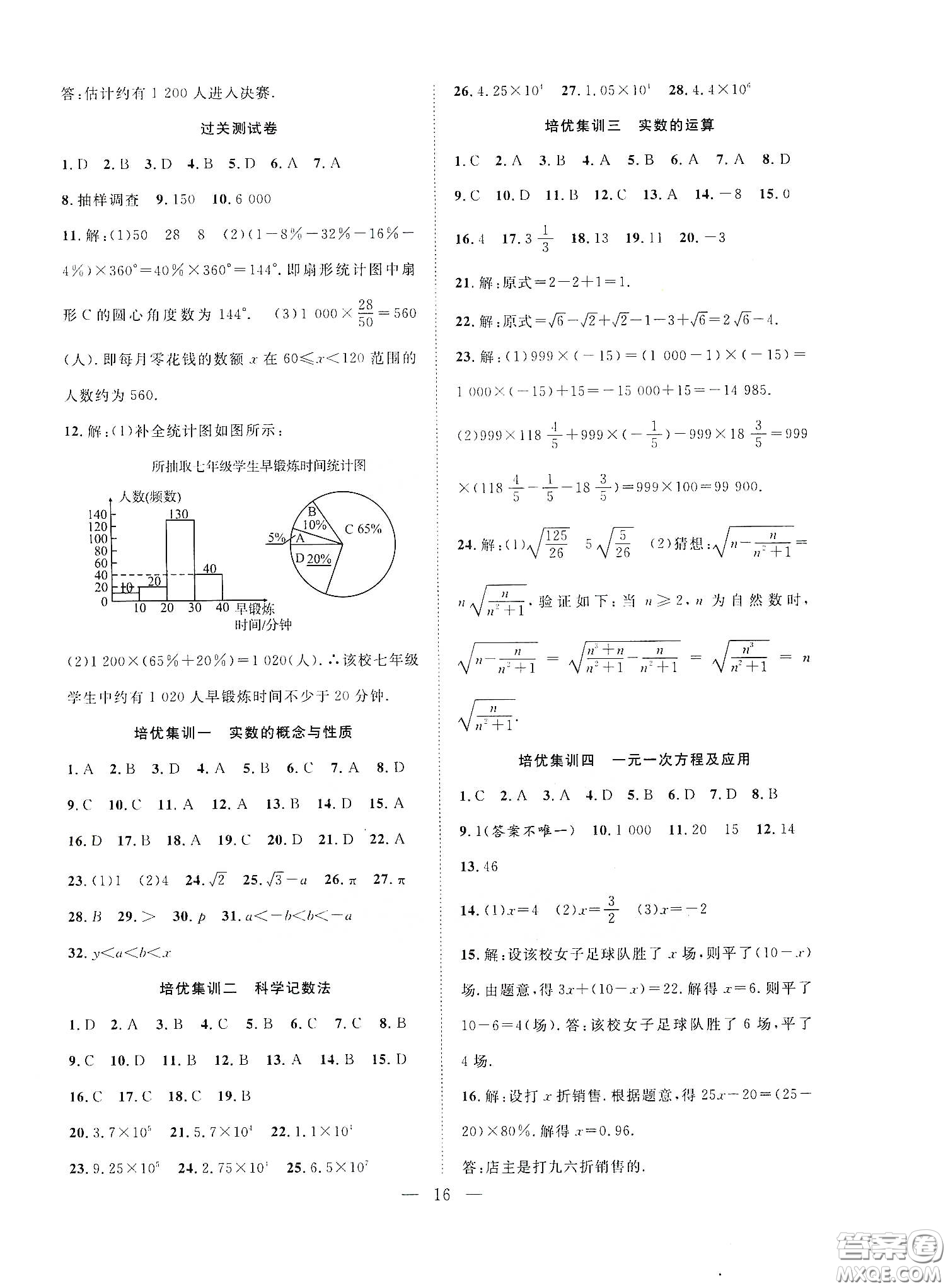 南方出版社2020新活力總動員暑假年度銜接七年級數(shù)學(xué)人教版答案