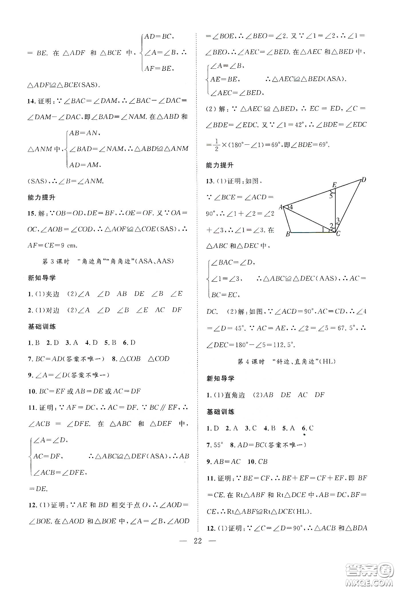 南方出版社2020新活力總動員暑假年度銜接七年級數(shù)學(xué)人教版答案