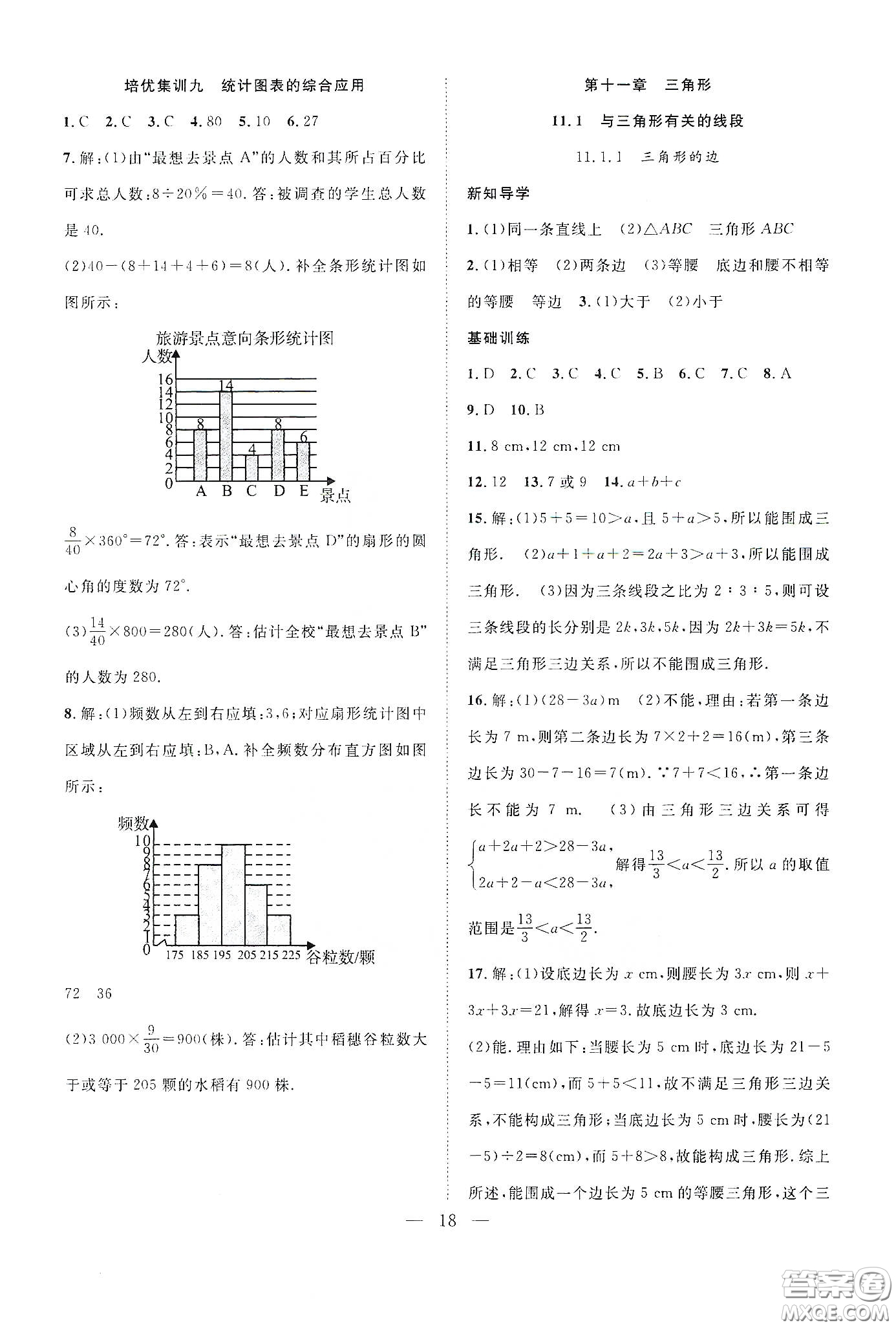 南方出版社2020新活力總動員暑假年度銜接七年級數(shù)學(xué)人教版答案