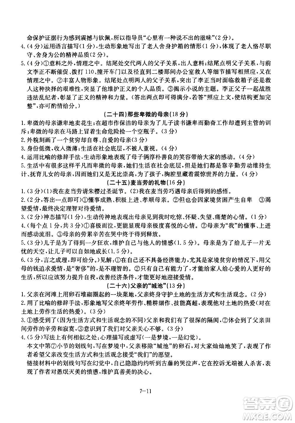 合肥工業(yè)大學(xué)出版社2020年暑假作業(yè)升級版假期沖浪語文七年級參考答案