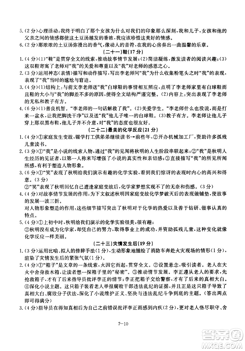 合肥工業(yè)大學(xué)出版社2020年暑假作業(yè)升級版假期沖浪語文七年級參考答案