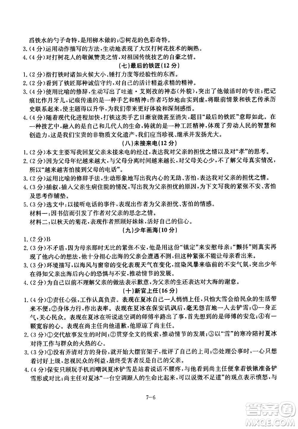 合肥工業(yè)大學(xué)出版社2020年暑假作業(yè)升級版假期沖浪語文七年級參考答案