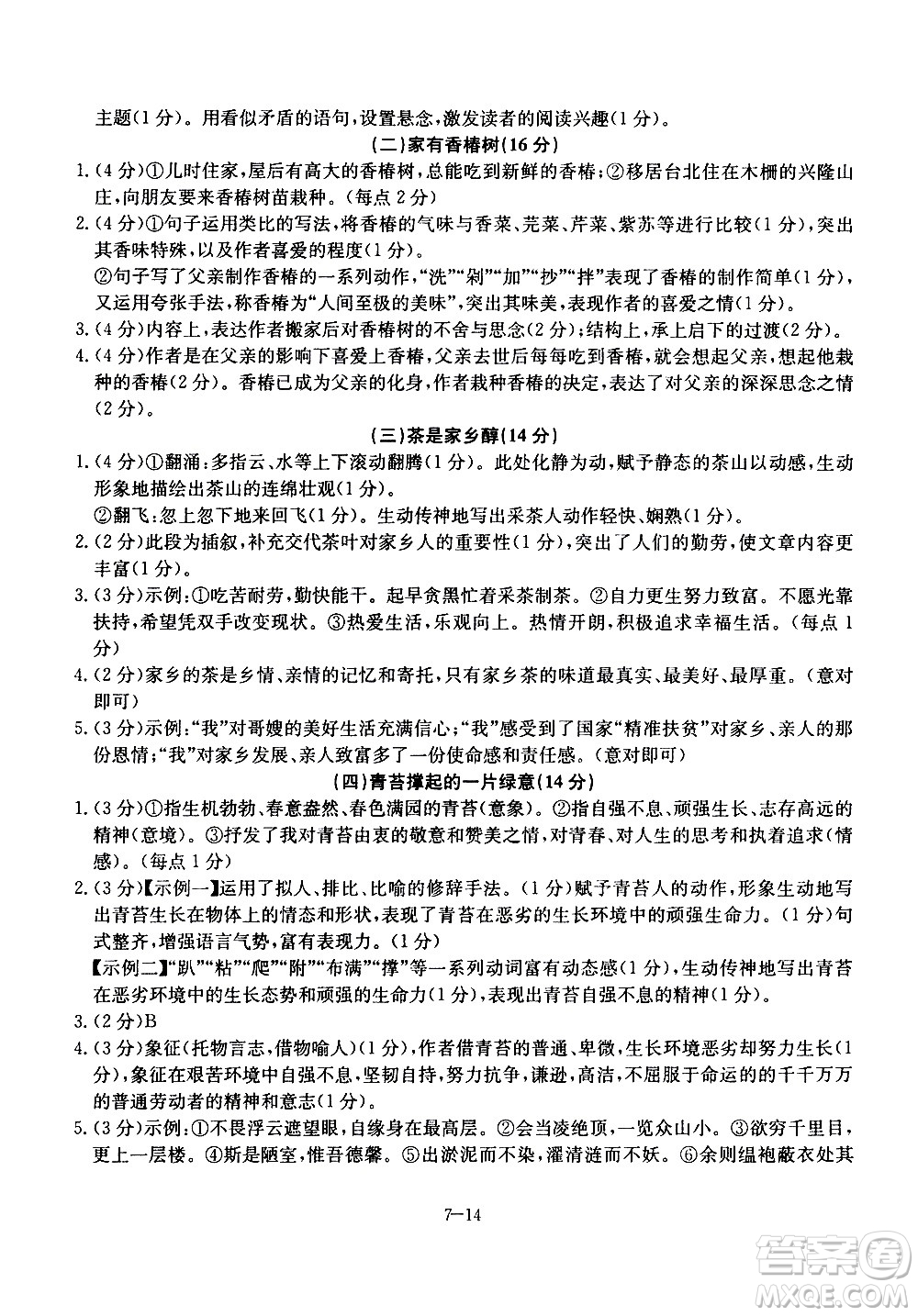 合肥工業(yè)大學(xué)出版社2020年暑假作業(yè)升級版假期沖浪語文七年級參考答案