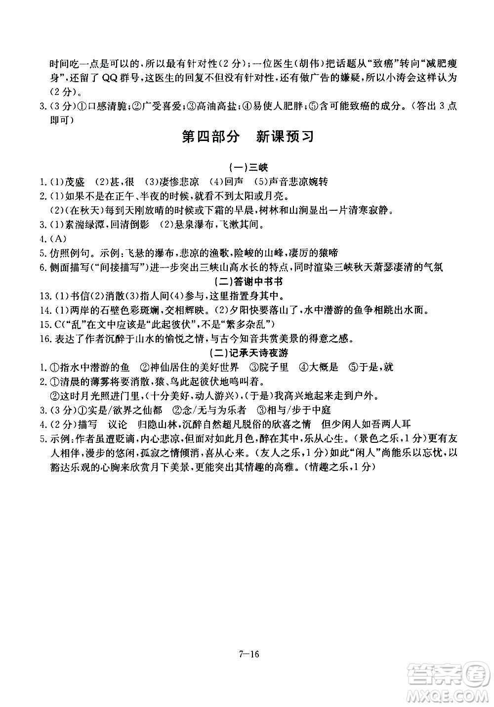 合肥工業(yè)大學(xué)出版社2020年暑假作業(yè)升級版假期沖浪語文七年級參考答案