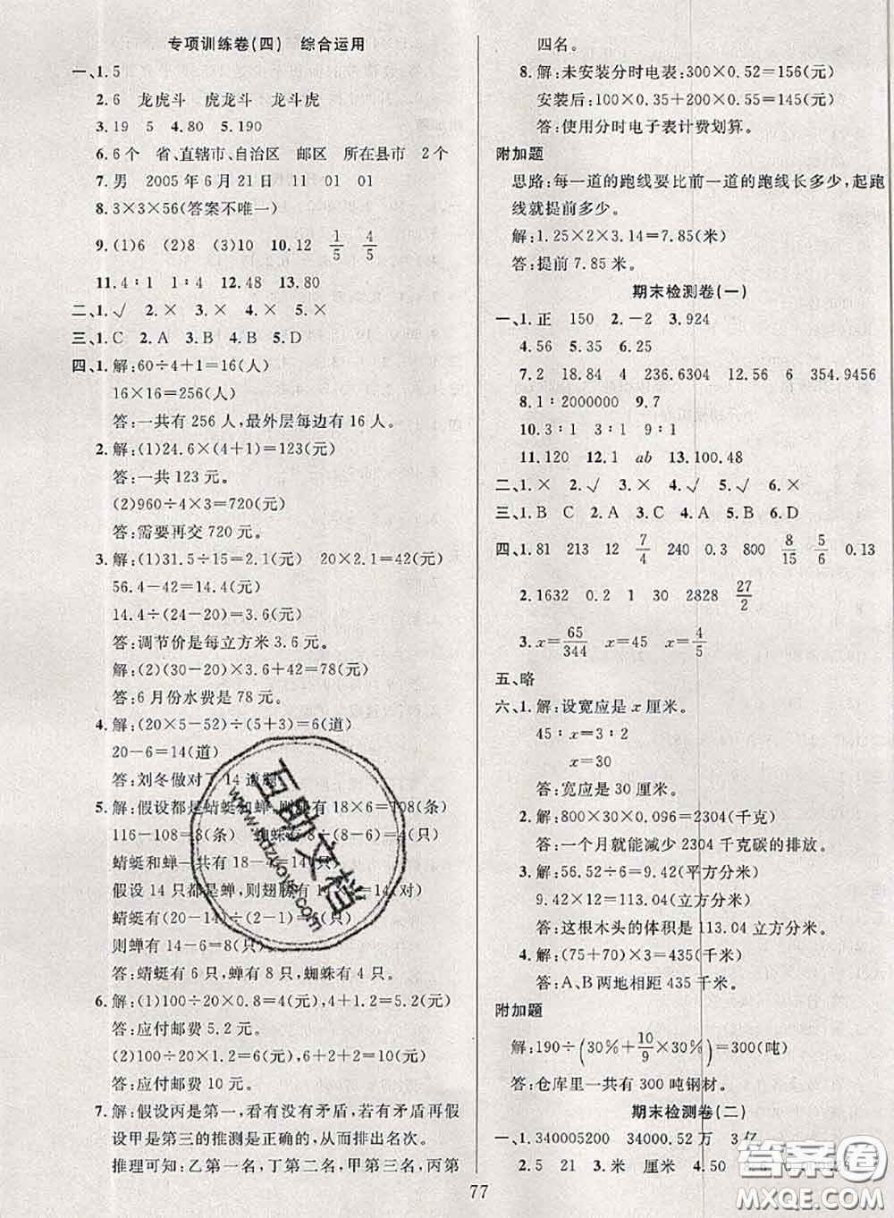 2020年考易通大試卷六年級數(shù)學(xué)下冊北師版答案