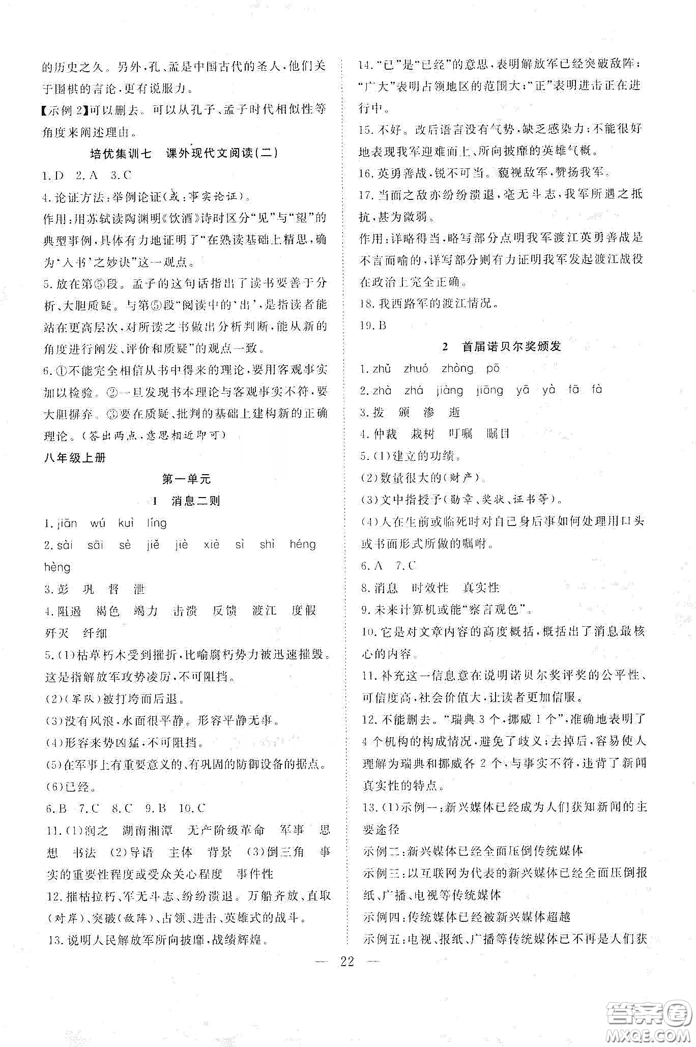 南方出版社2020新活力總動(dòng)員暑假年度銜接七年級(jí)語(yǔ)文人教版答案