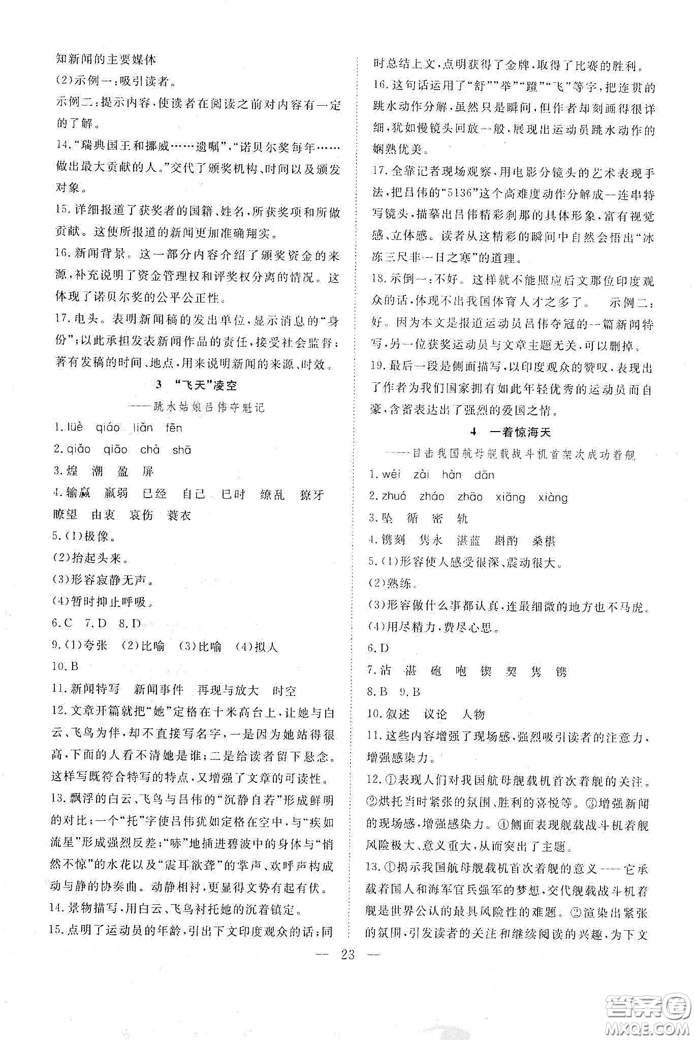 南方出版社2020新活力總動(dòng)員暑假年度銜接七年級(jí)語(yǔ)文人教版答案