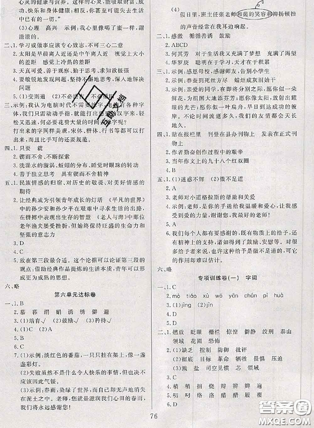 2020年考易通大試卷六年級(jí)語(yǔ)文下冊(cè)人教版答案