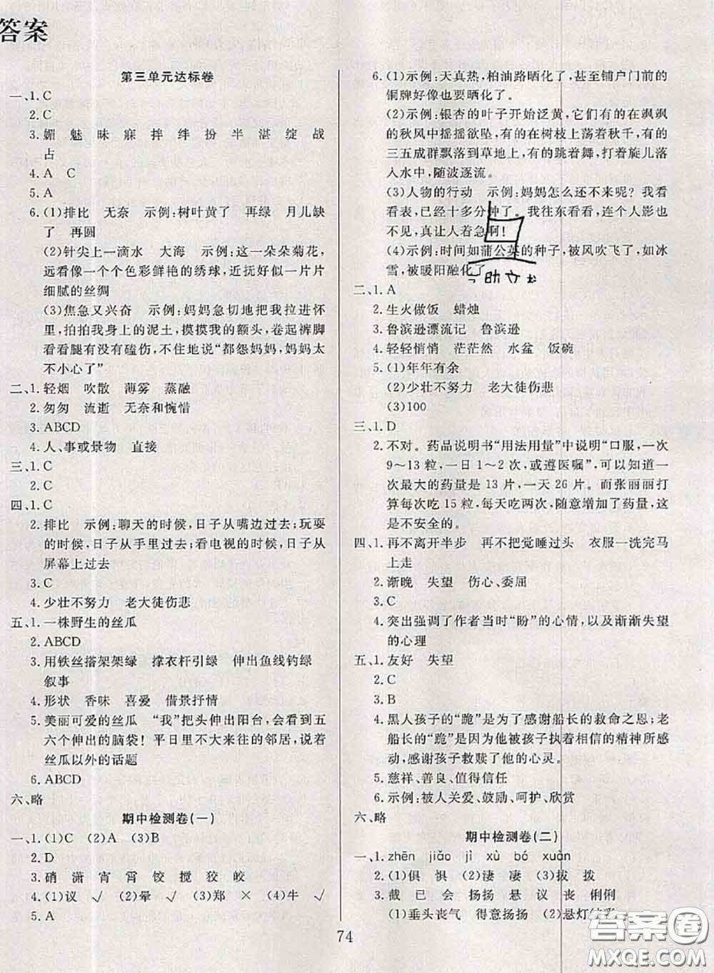 2020年考易通大試卷六年級(jí)語(yǔ)文下冊(cè)人教版答案