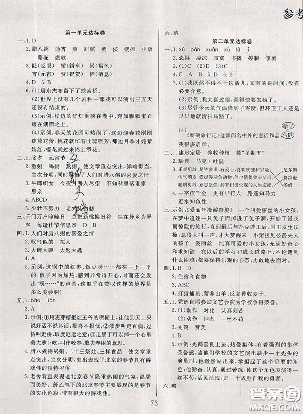 2020年考易通大試卷六年級(jí)語(yǔ)文下冊(cè)人教版答案