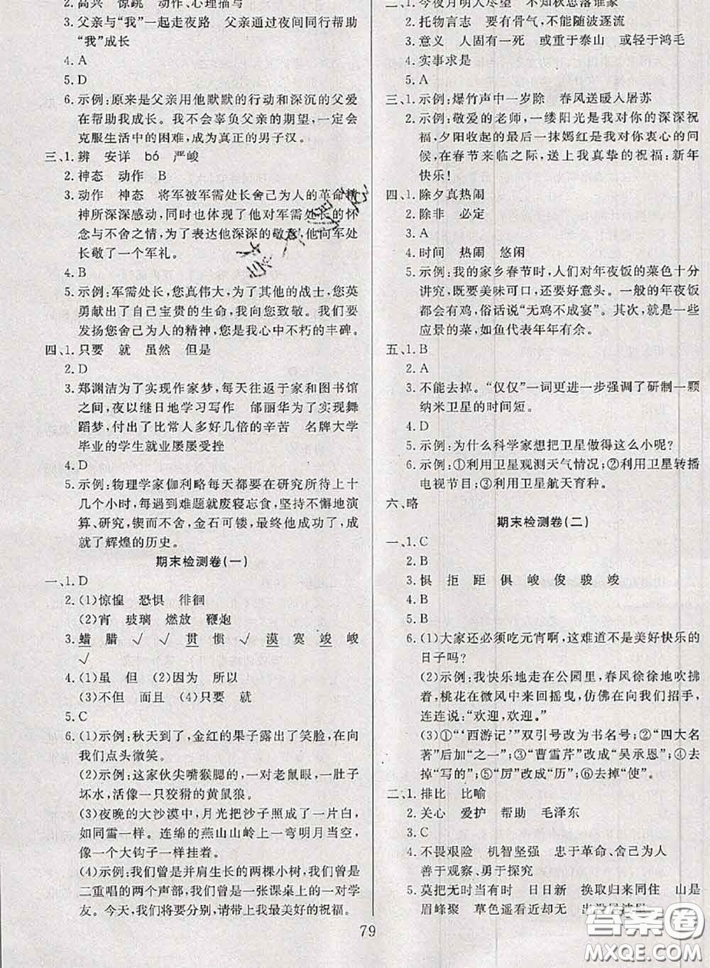 2020年考易通大試卷六年級(jí)語(yǔ)文下冊(cè)人教版答案