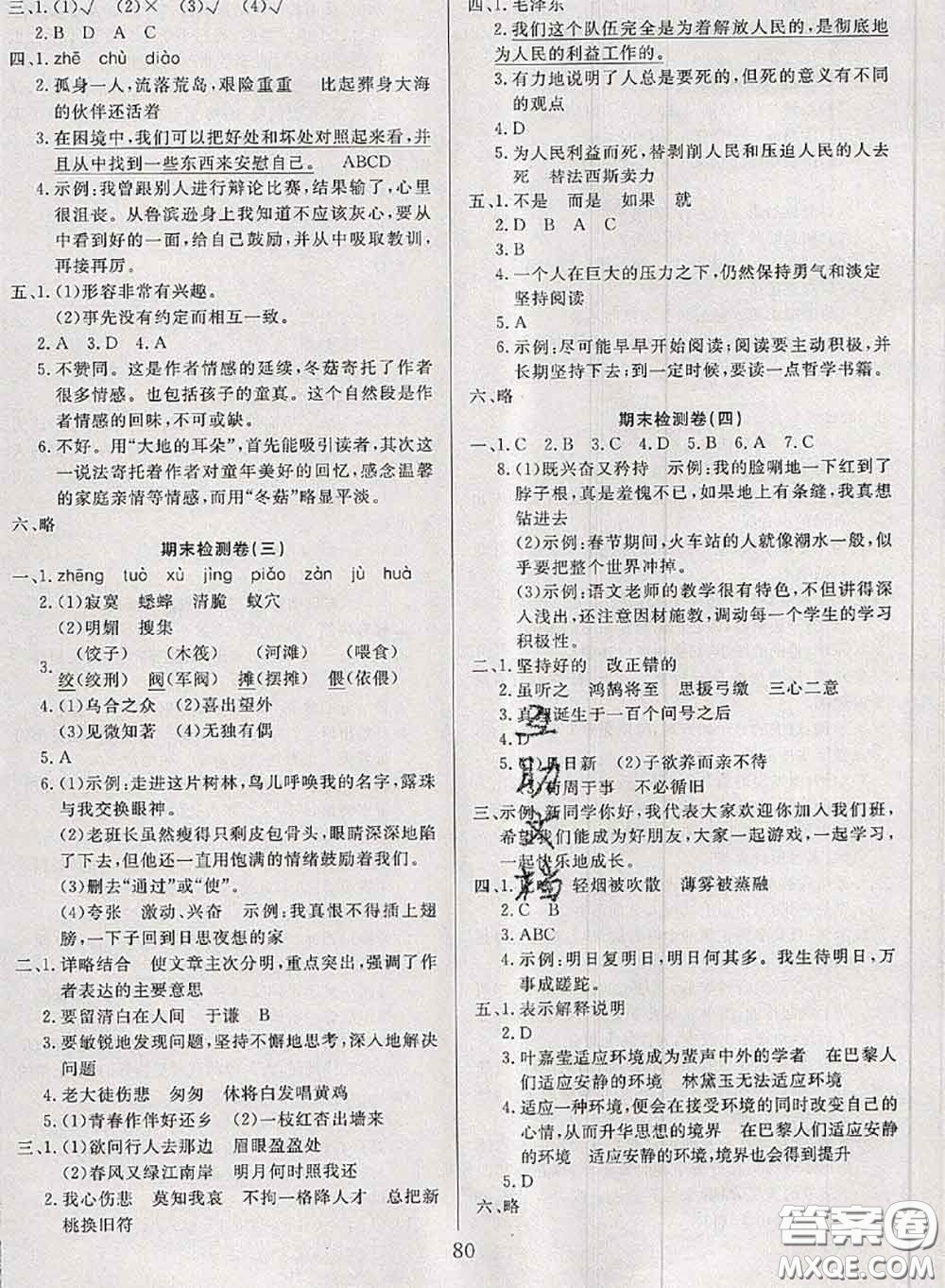 2020年考易通大試卷六年級(jí)語(yǔ)文下冊(cè)人教版答案