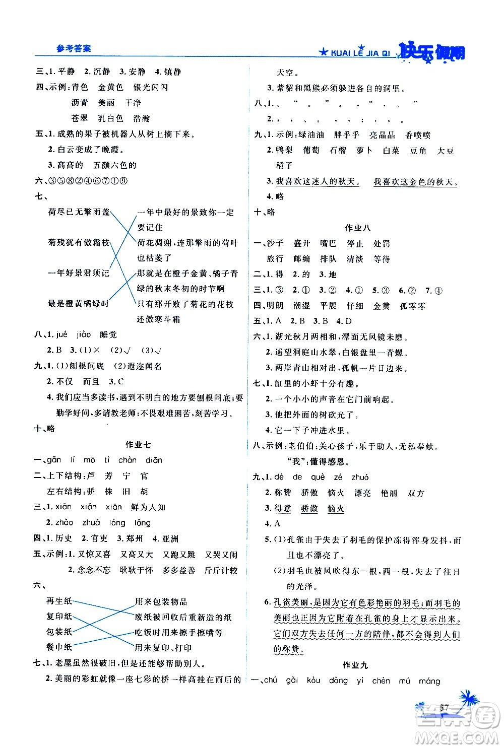 2020年榮桓教育黃岡快樂假期3年級語文RJ人教版參考答案