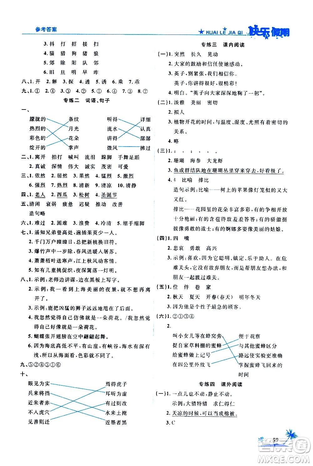 2020年榮桓教育黃岡快樂假期3年級語文RJ人教版參考答案