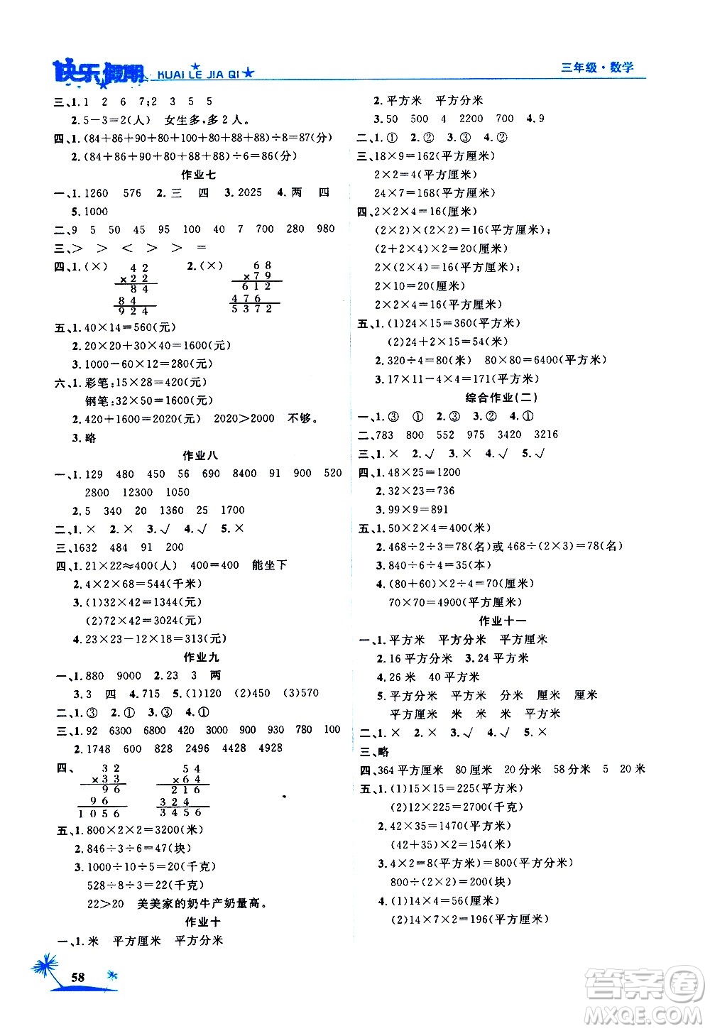 2020年榮桓教育黃岡快樂假期3年級數(shù)學RJ人教版參考答案