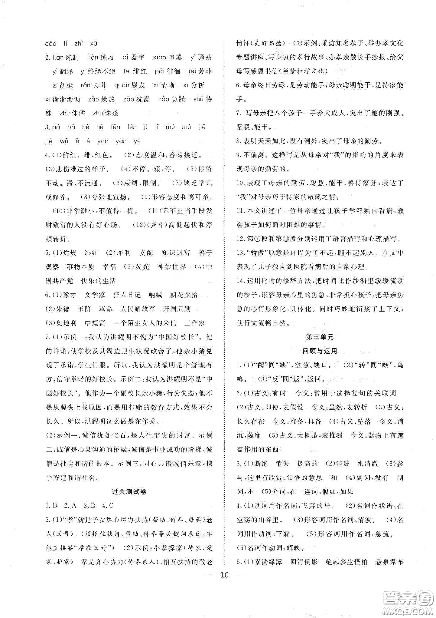 南方出版社2020新活力總動員暑假年度銜接八年級語文人教版答案