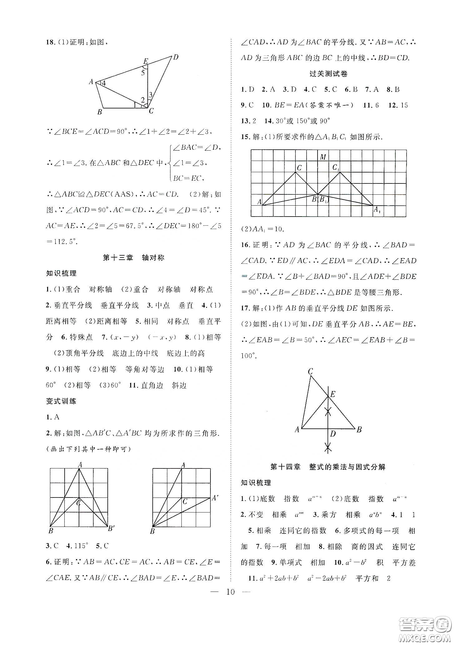 南方出版社2020新活力總動員暑假年度銜接八年級數(shù)學人教版答案