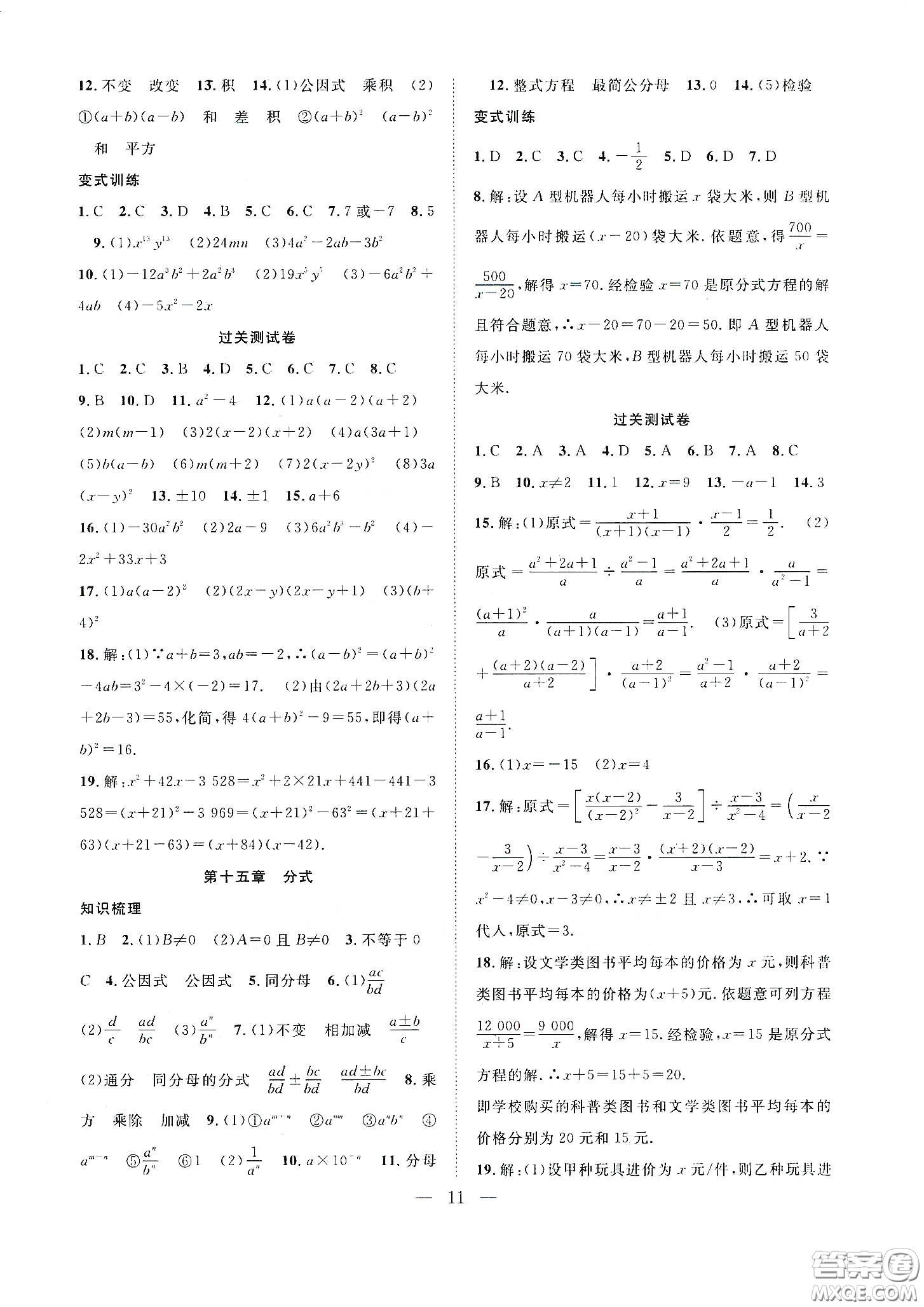 南方出版社2020新活力總動員暑假年度銜接八年級數(shù)學人教版答案