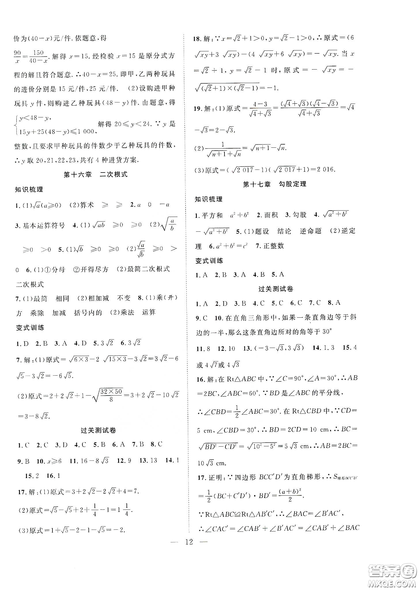 南方出版社2020新活力總動員暑假年度銜接八年級數(shù)學人教版答案