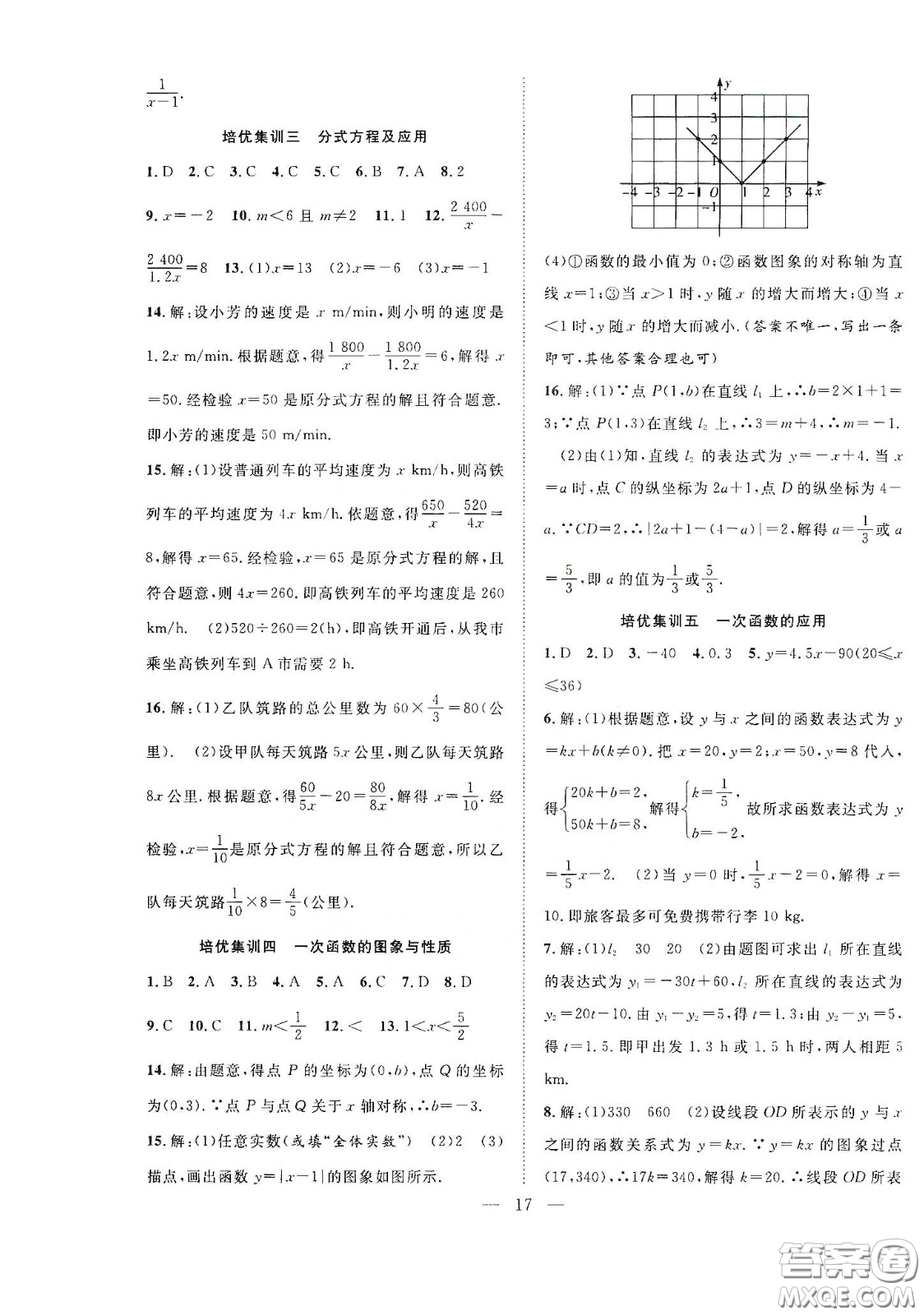 南方出版社2020新活力總動員暑假年度銜接八年級數(shù)學人教版答案