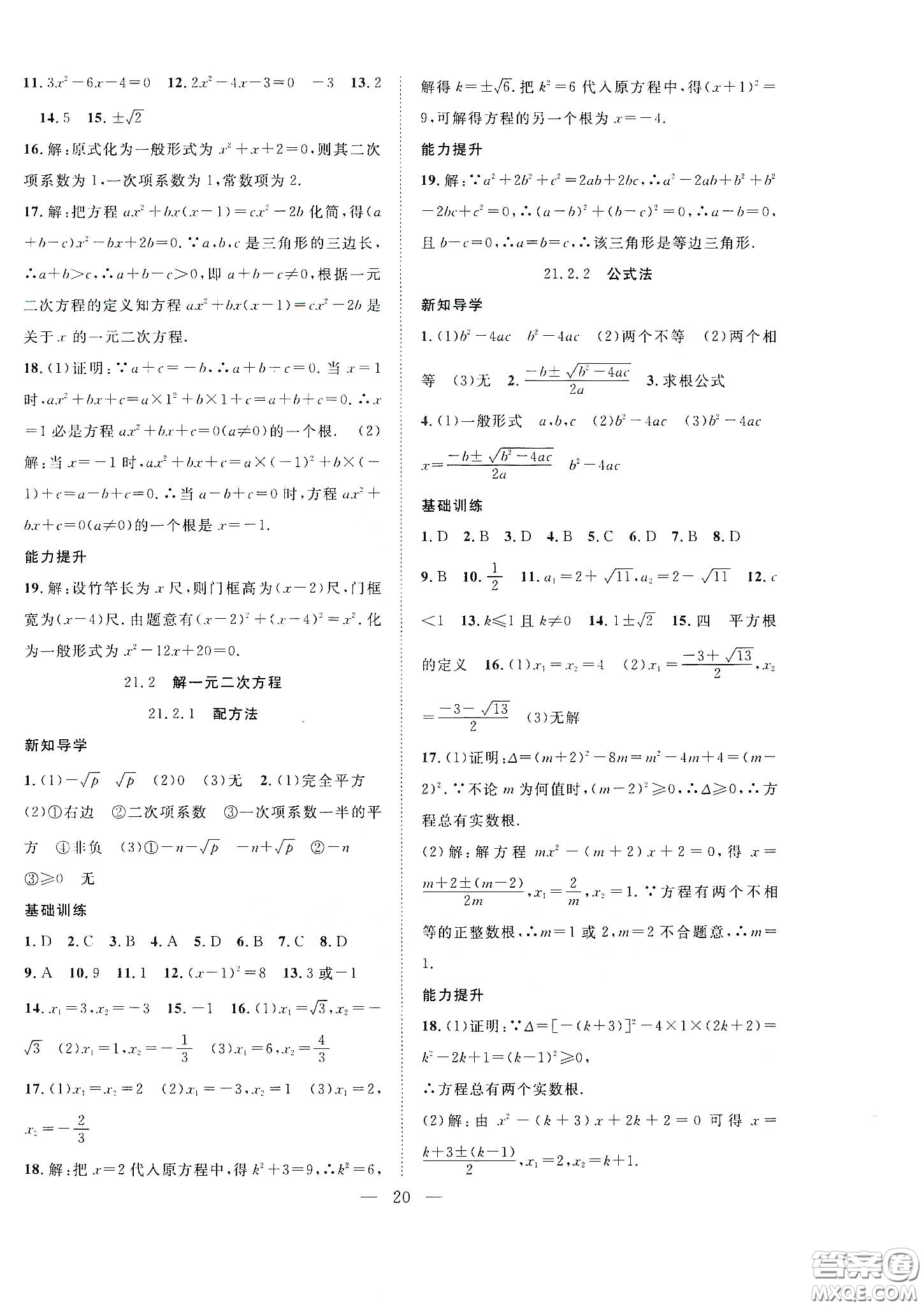 南方出版社2020新活力總動員暑假年度銜接八年級數(shù)學人教版答案