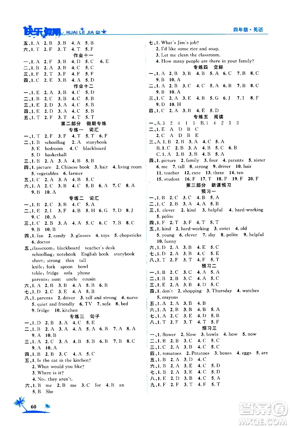 2020年榮桓教育黃岡快樂(lè)假期4年級(jí)英語(yǔ)RP人教版參考答案