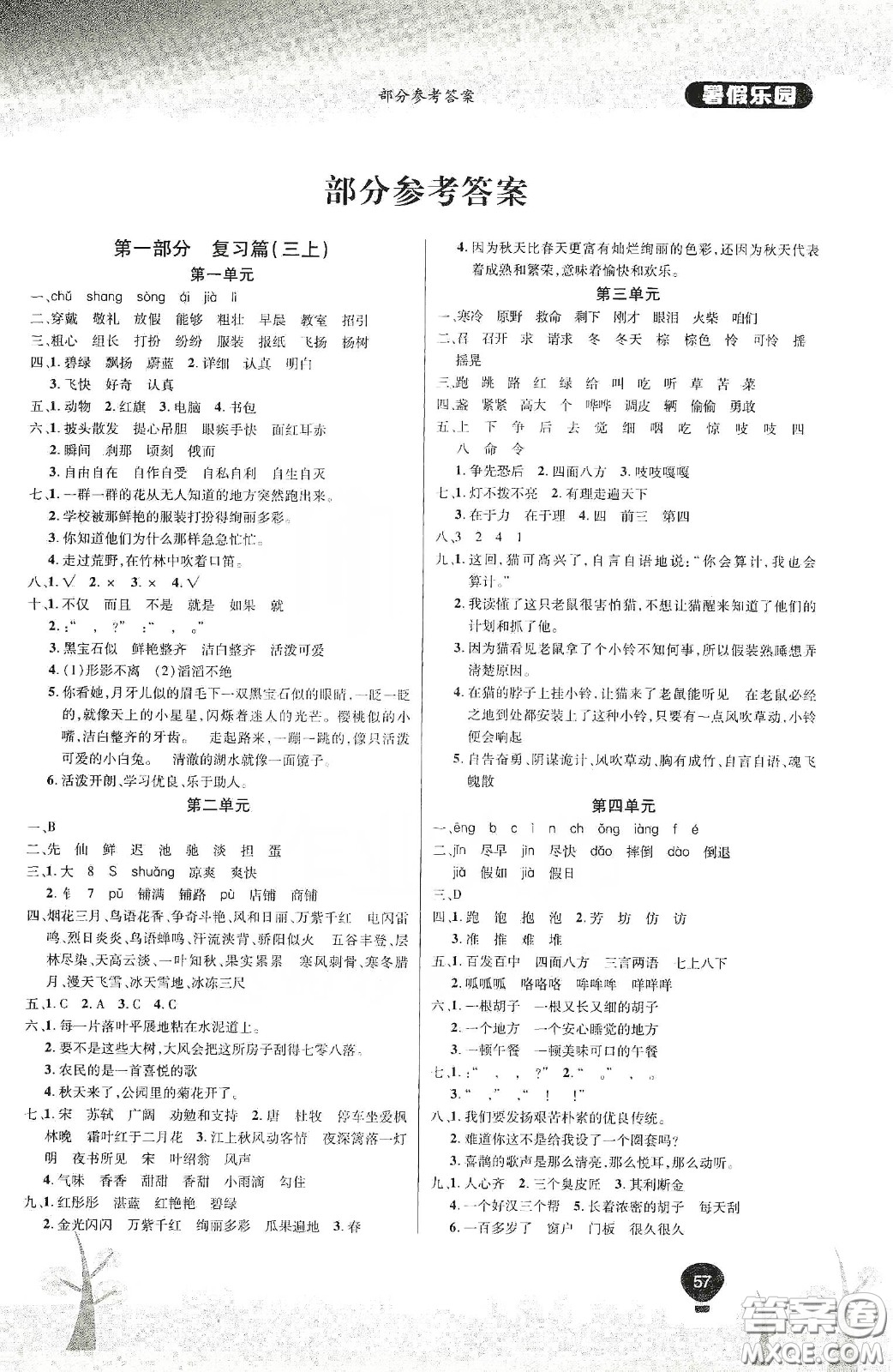 吉林教育出版社2020學年復習王暑假樂園最新版三年級語文人教版答案