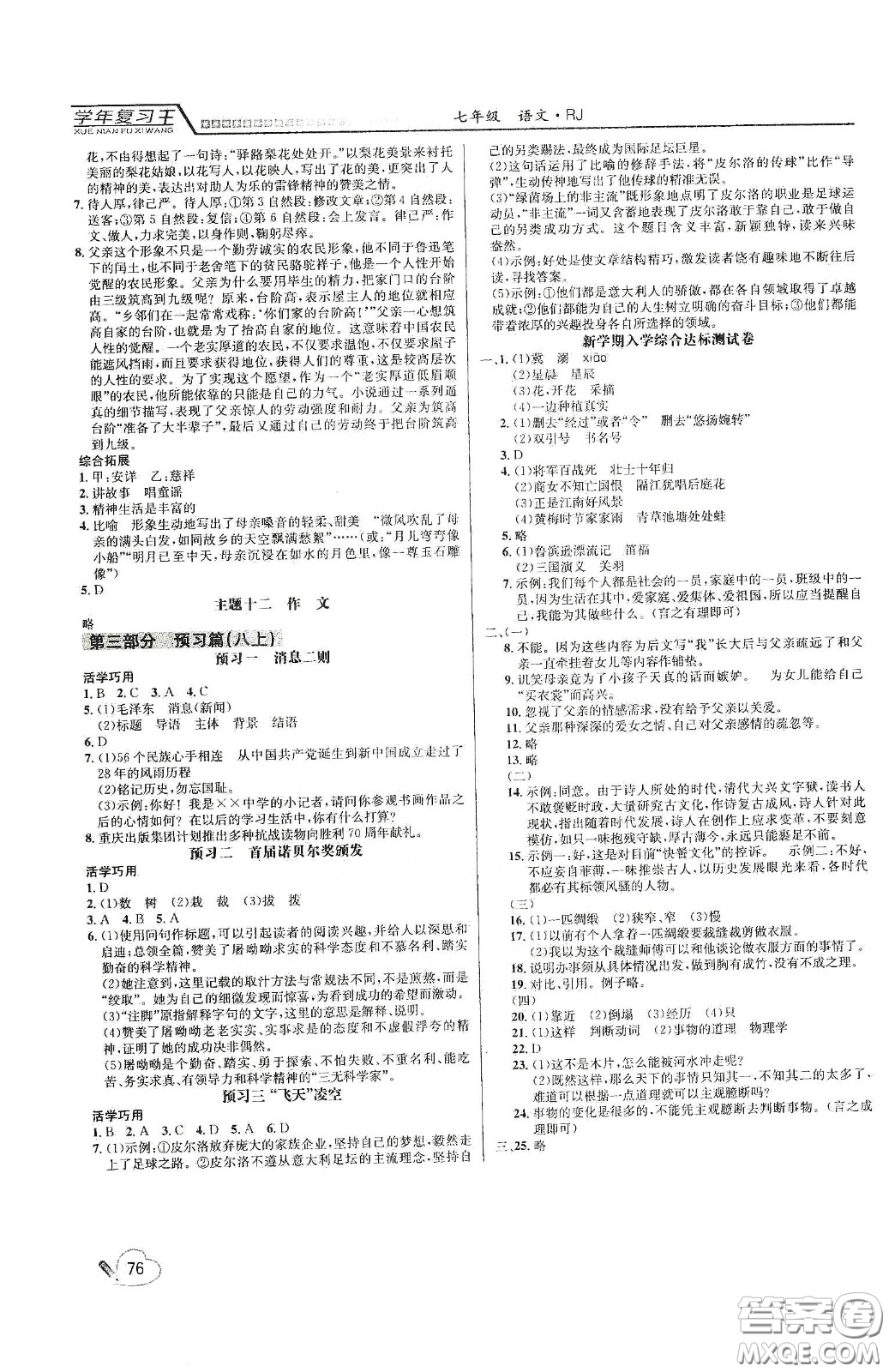 吉林教育出版社2020學年復習王暑假樂園最新版七年級語文人教版答案