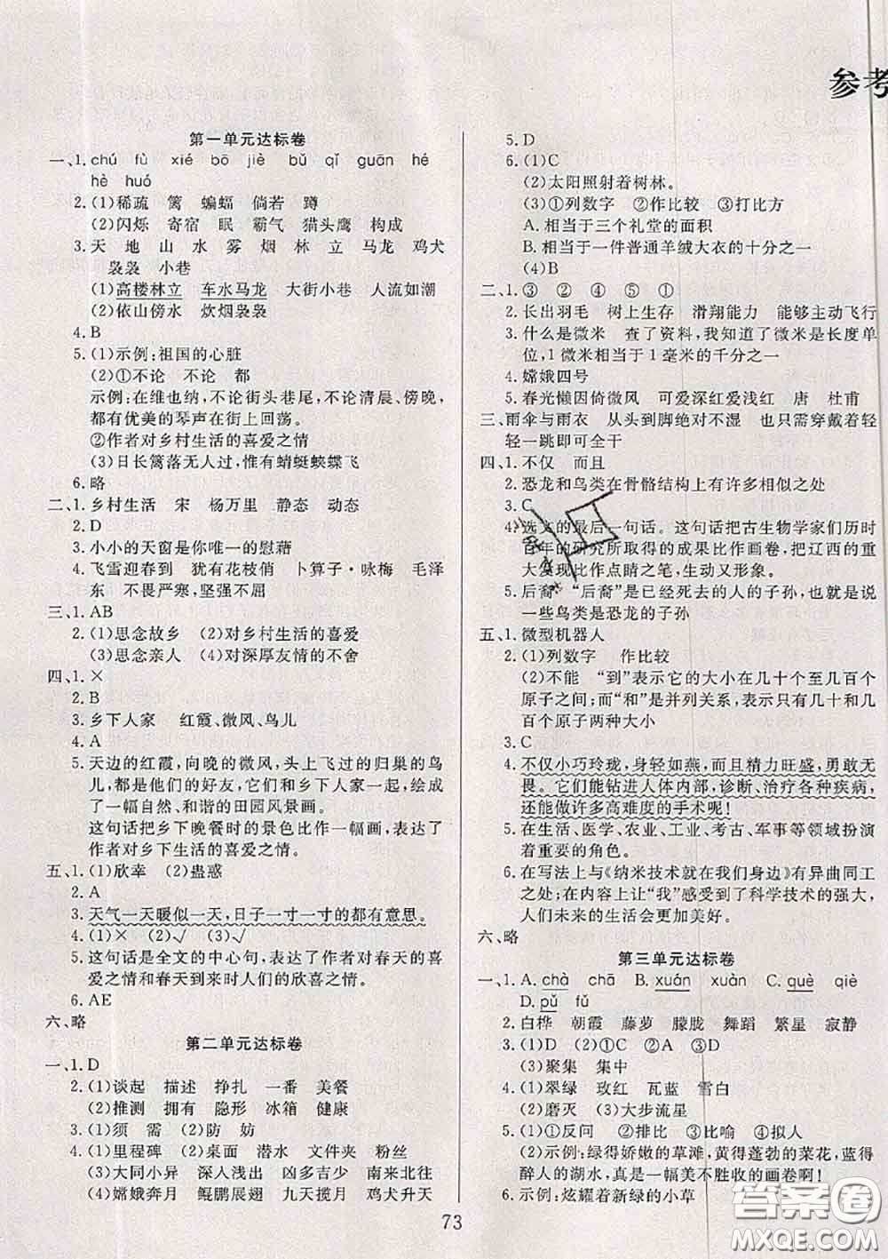 2020年考易通大試卷四年級(jí)語(yǔ)文下冊(cè)人教版答案