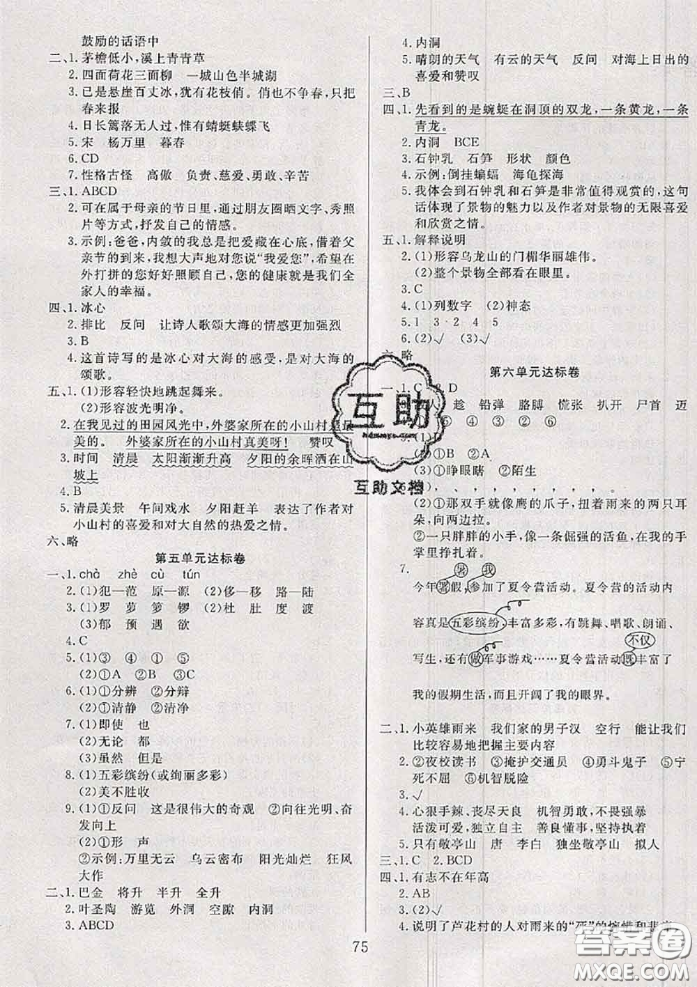 2020年考易通大試卷四年級(jí)語(yǔ)文下冊(cè)人教版答案