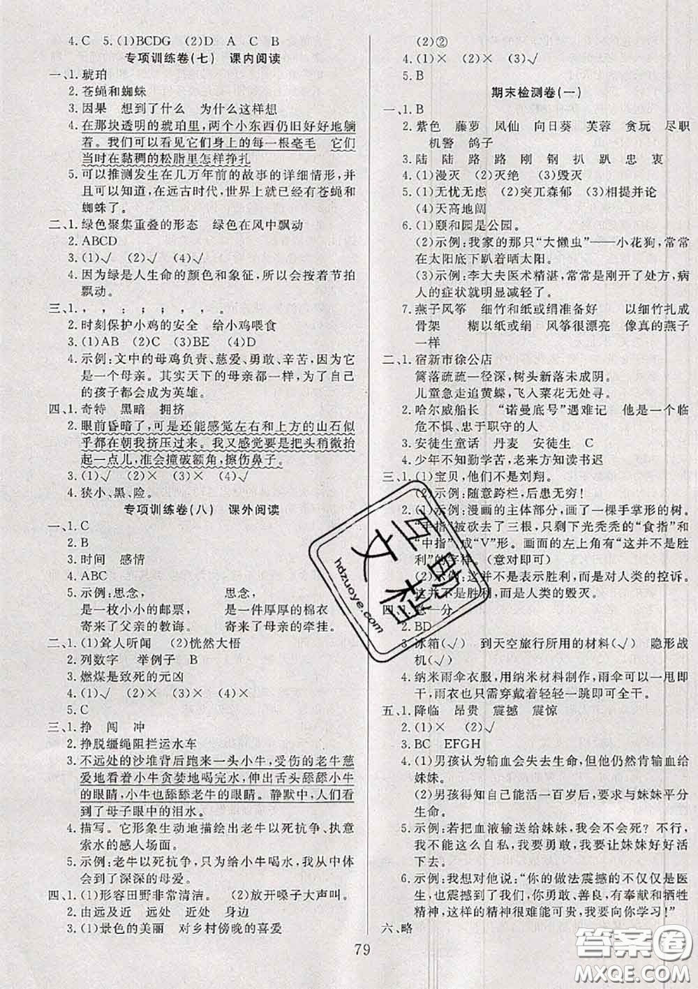 2020年考易通大試卷四年級(jí)語(yǔ)文下冊(cè)人教版答案