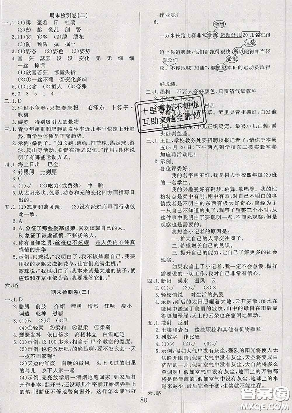 2020年考易通大試卷四年級(jí)語(yǔ)文下冊(cè)人教版答案