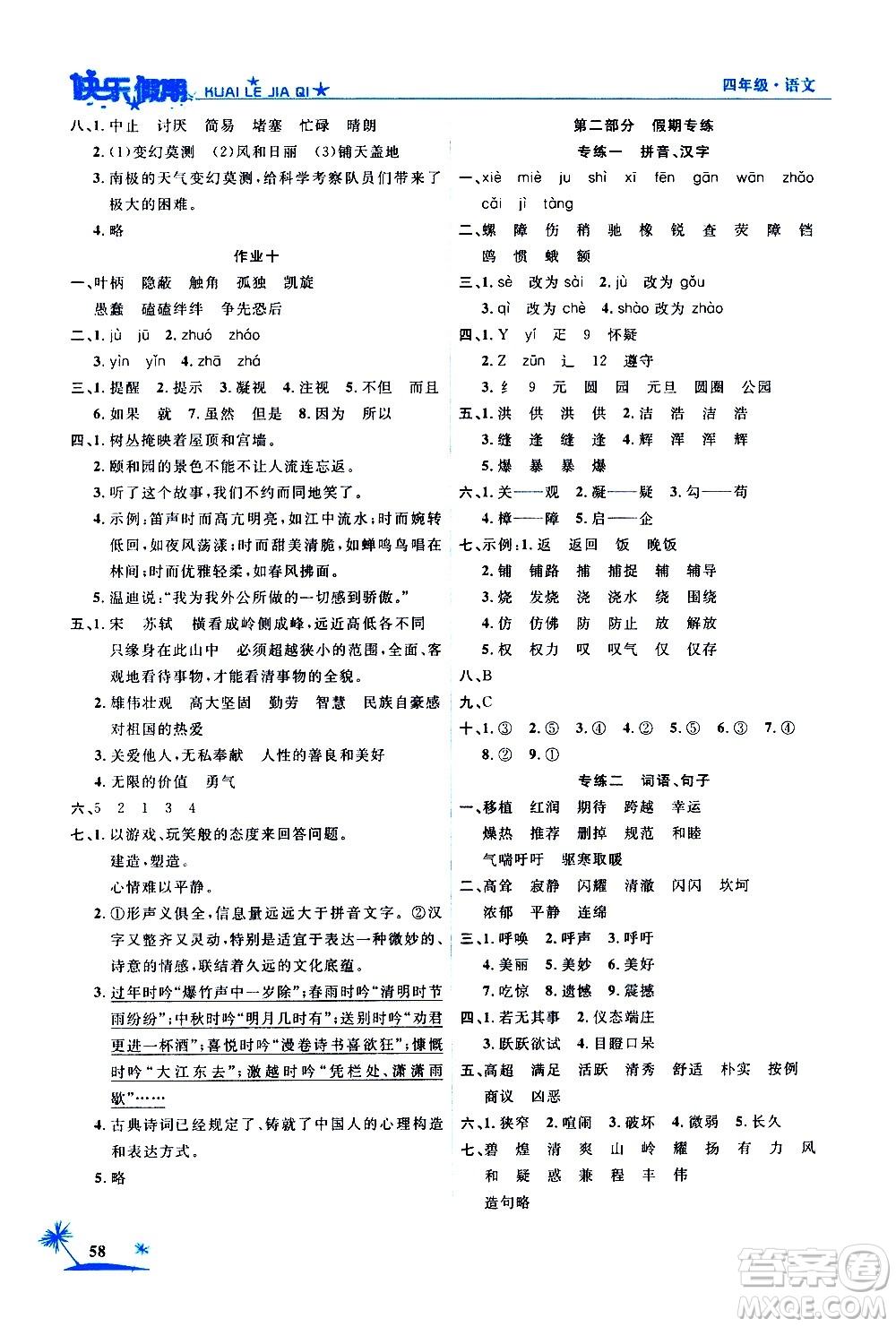 2020年榮桓教育黃岡快樂假期4年級語文RJ人教版參考答案