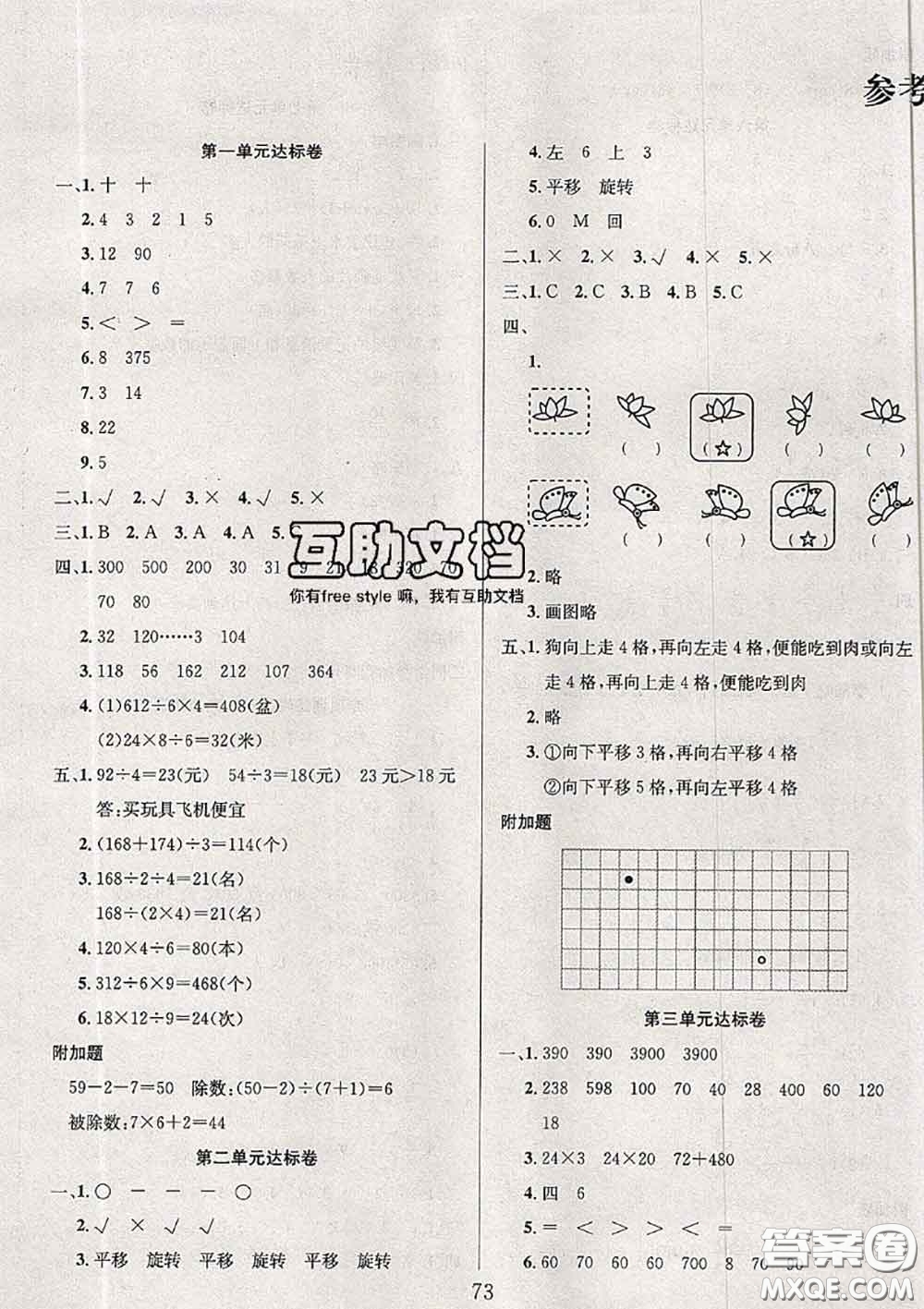 2020年考易通大試卷三年級數學下冊北師版答案